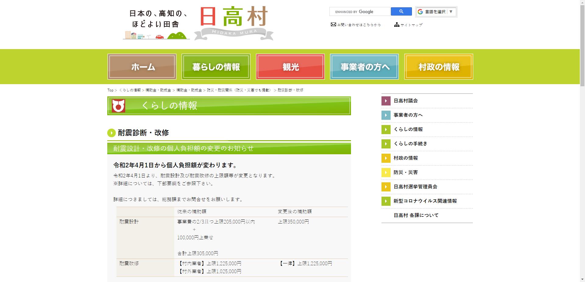 日高村住宅耐震改修促進費補助金