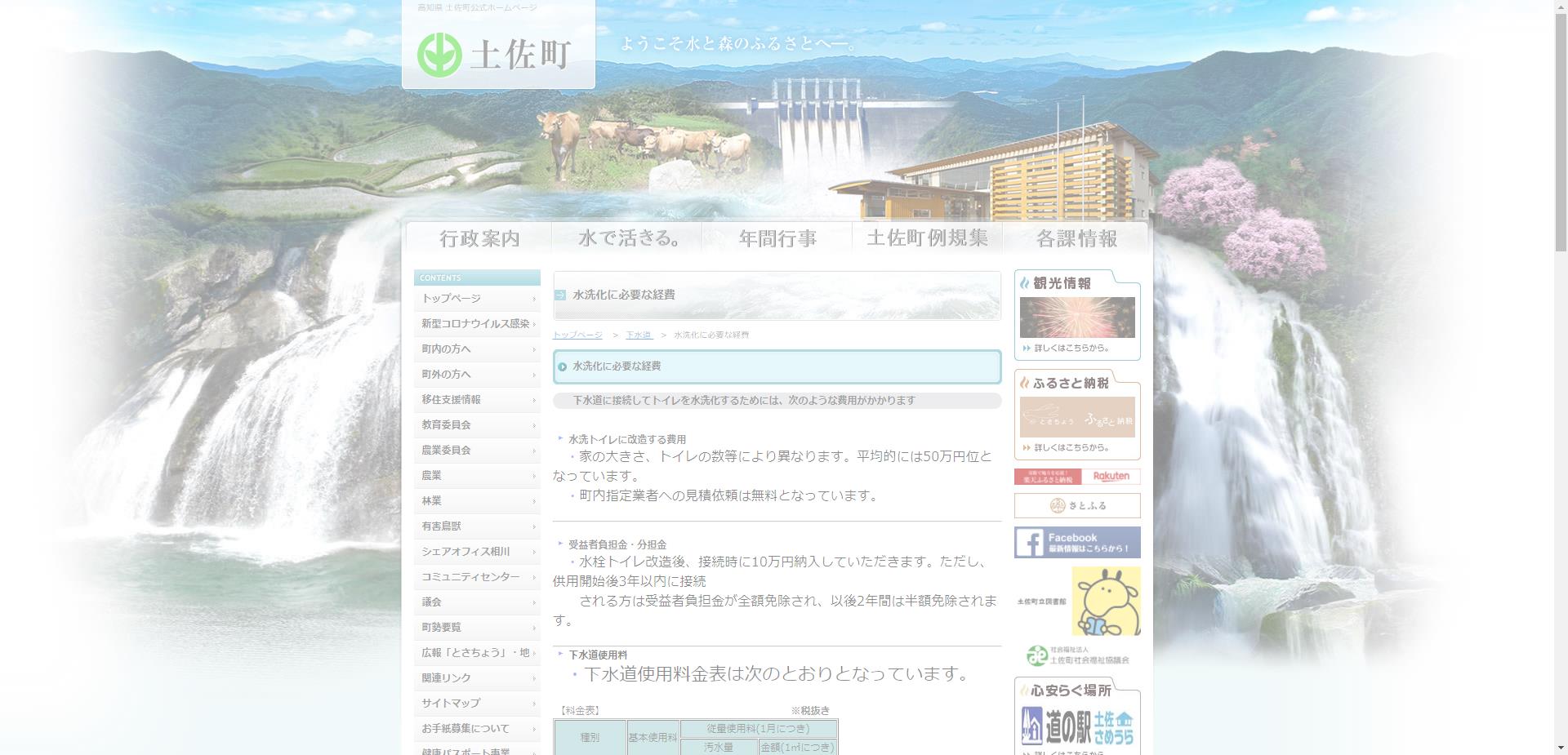 水洗トイレ改造資金助成事業