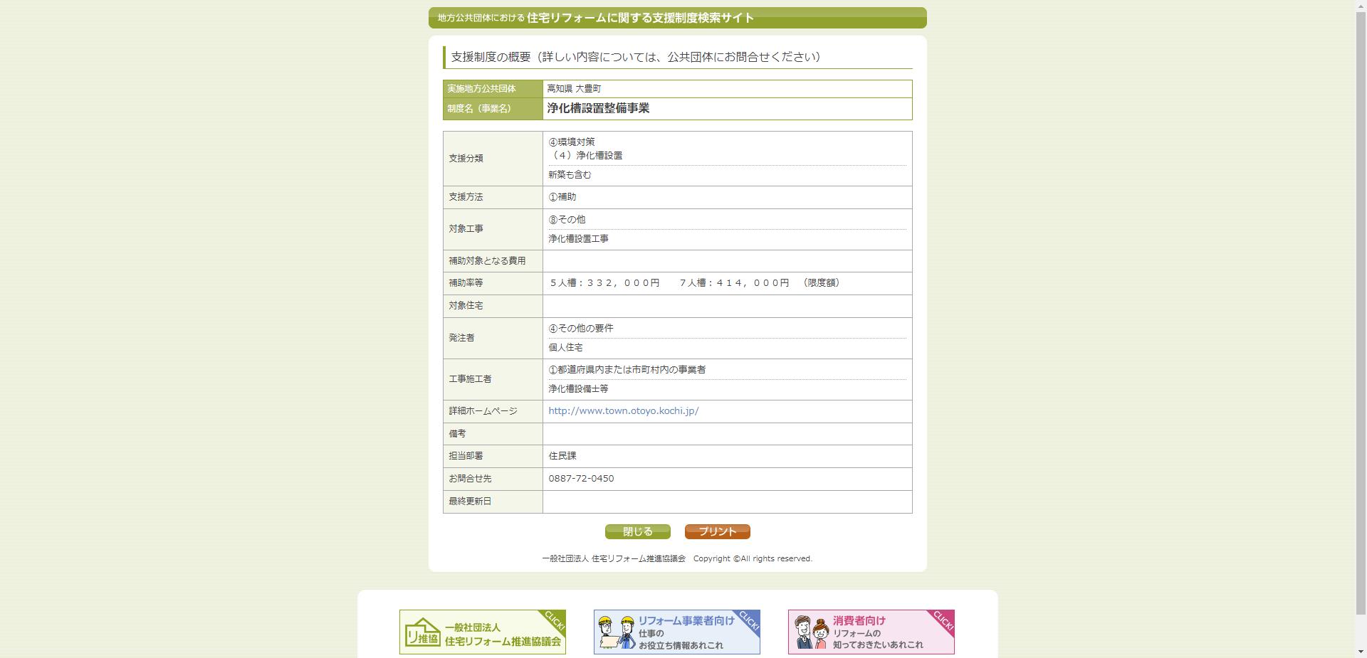 浄化槽設置整備事業