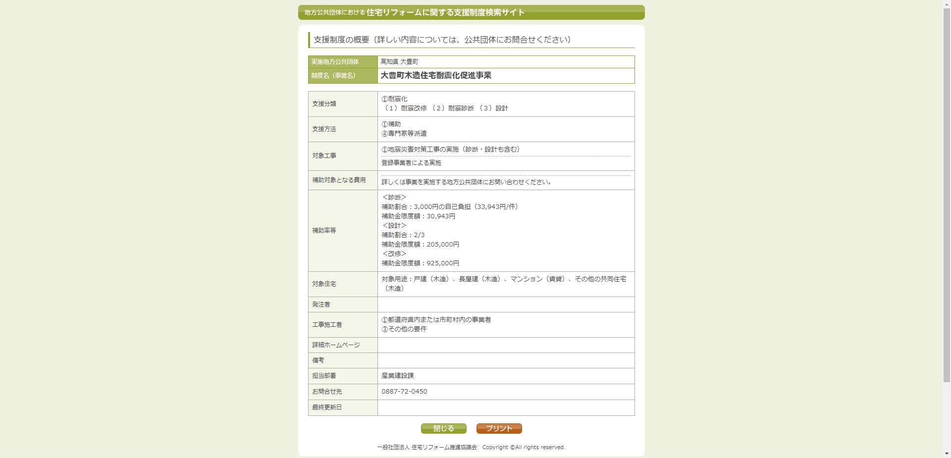大豊町木造住宅耐震化促進事業
