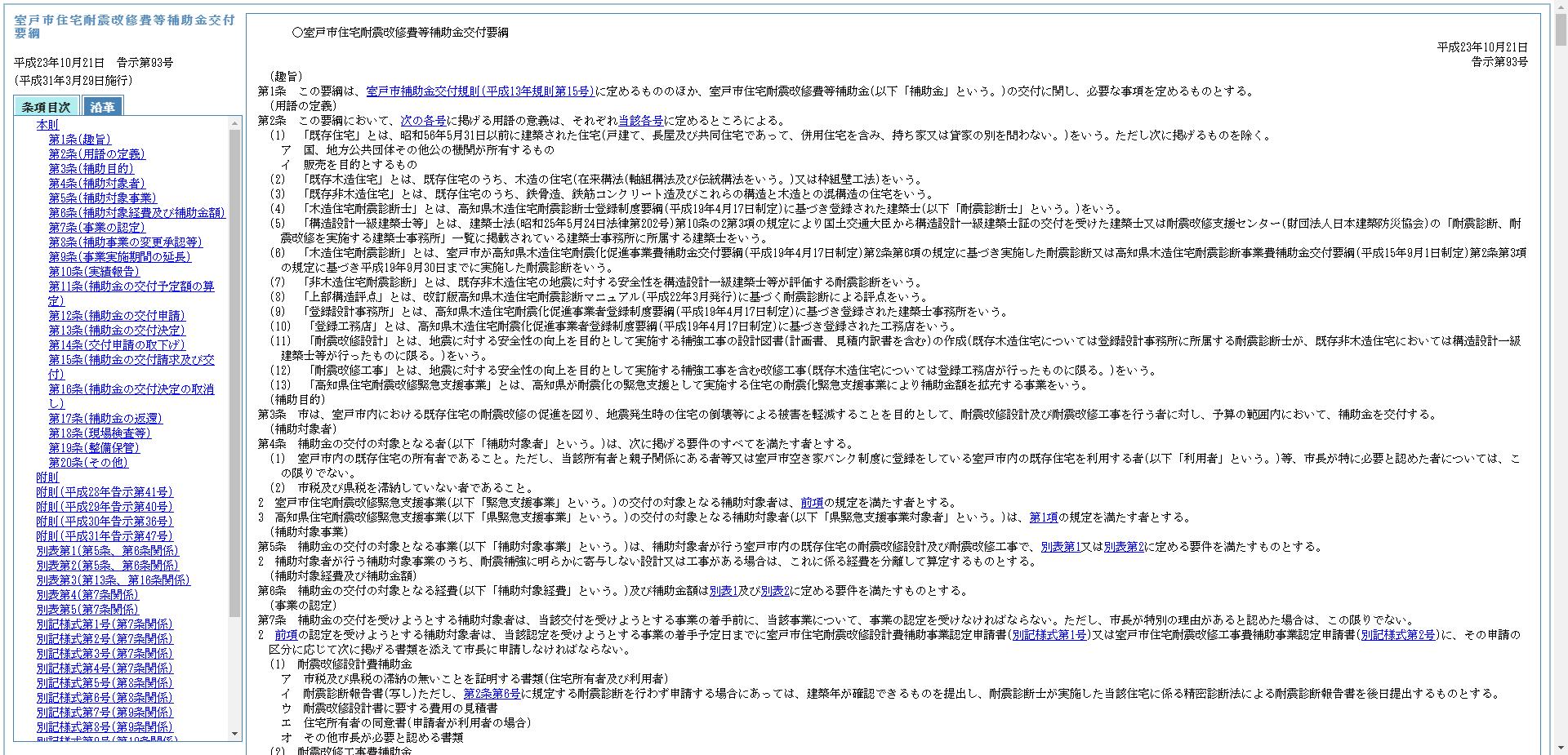 室戸市住宅耐震化促進事業