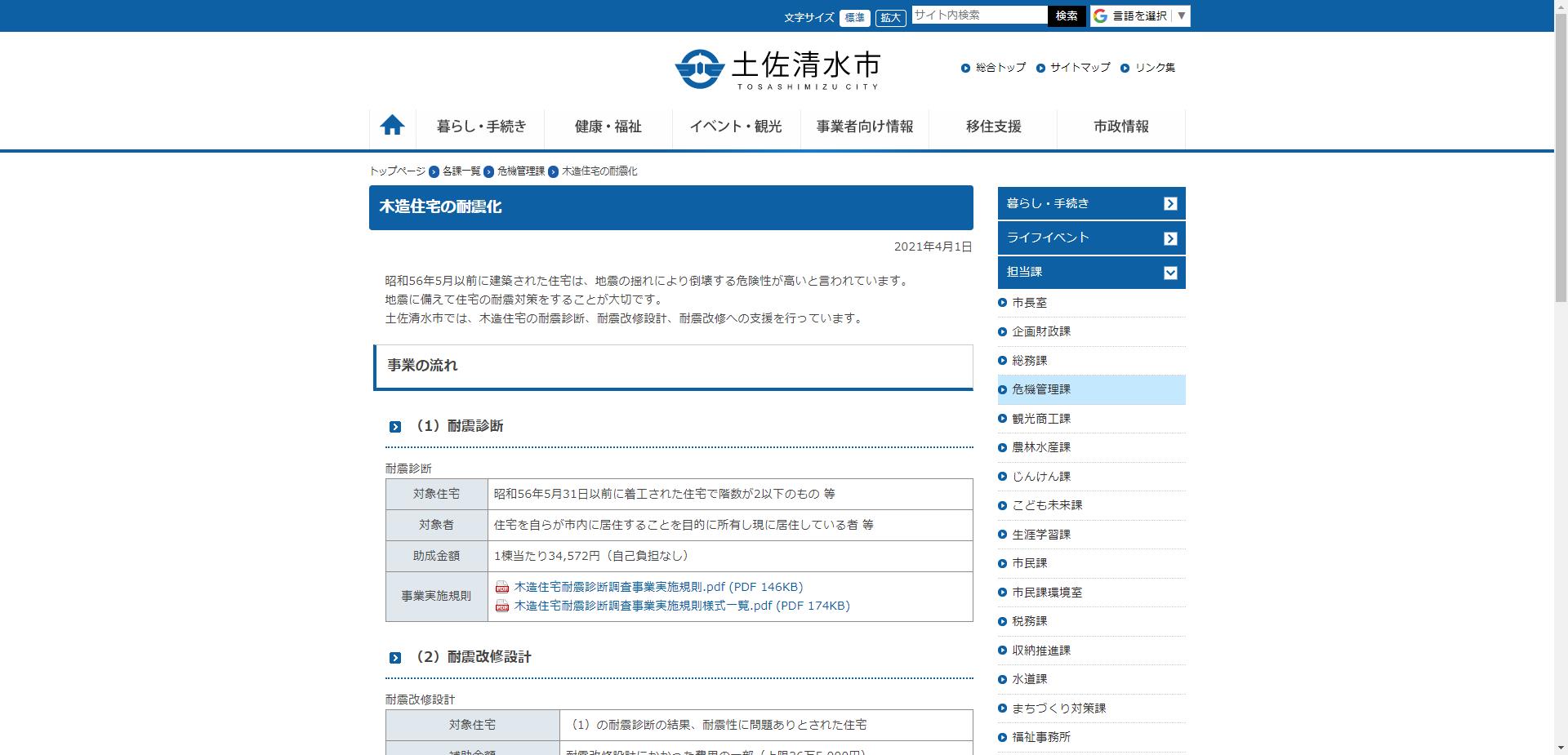 土佐清水市木造住宅耐震改修促進事業