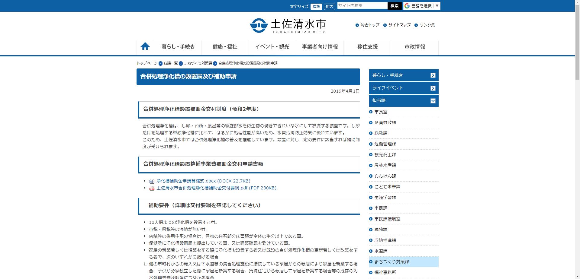 土佐清水市合併浄化槽設置整備事業