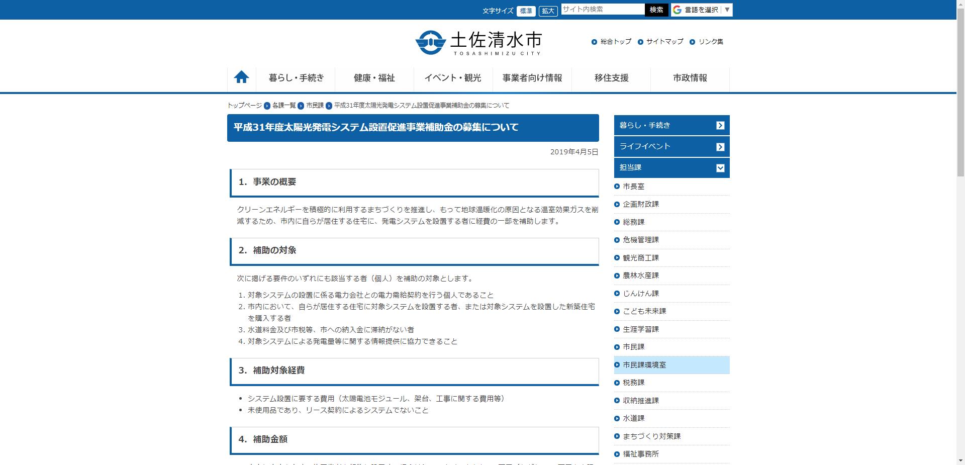 土佐清水市太陽光発電システム設置促進事業