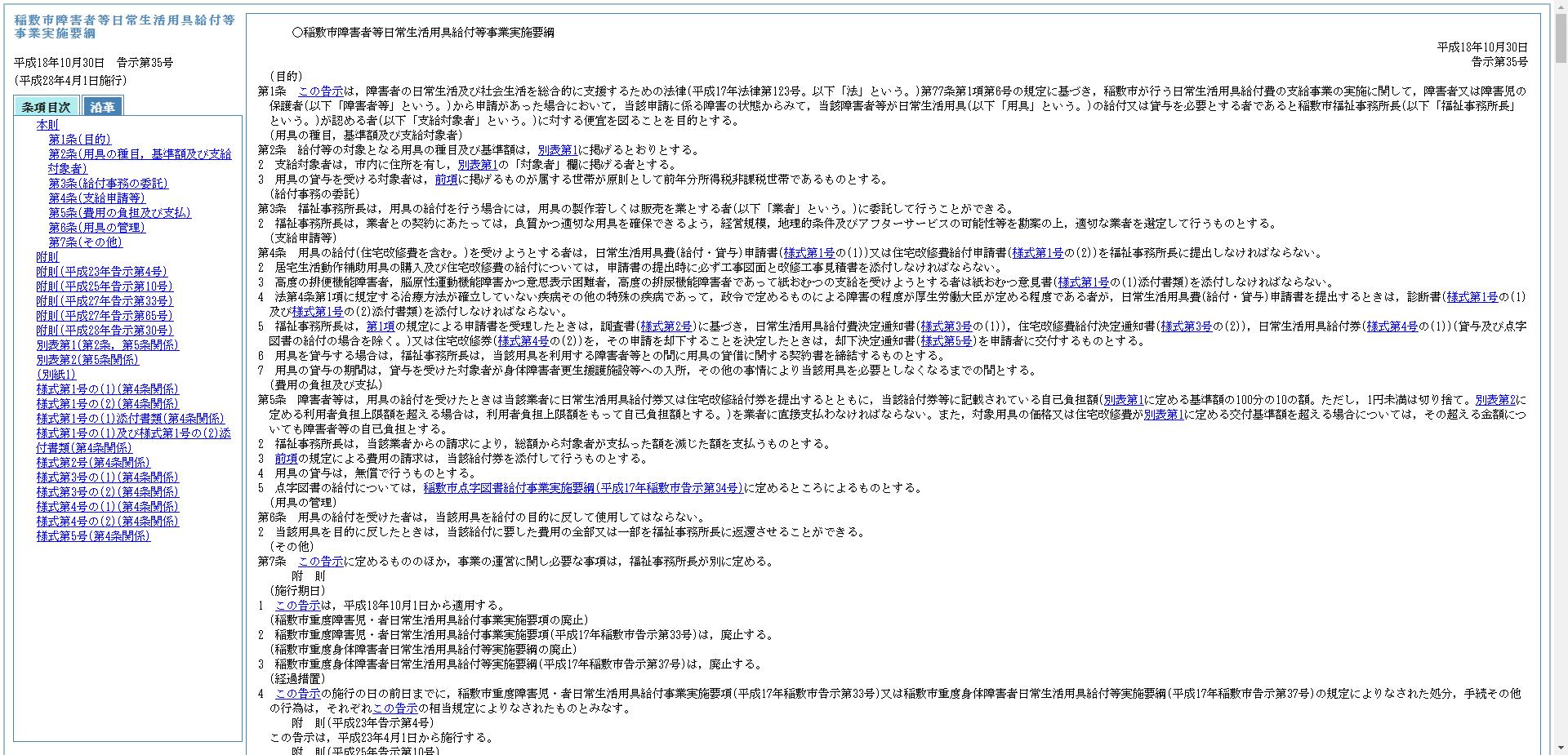 日常生活用具給付等事業 【居宅生活動作補助用具(住宅改修費)】