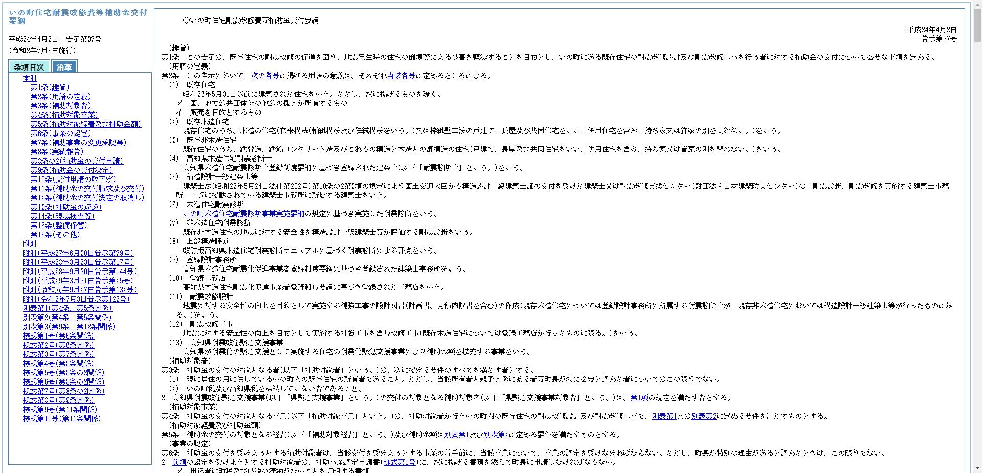 いの町非木造住宅耐震診断費補助金交付制度