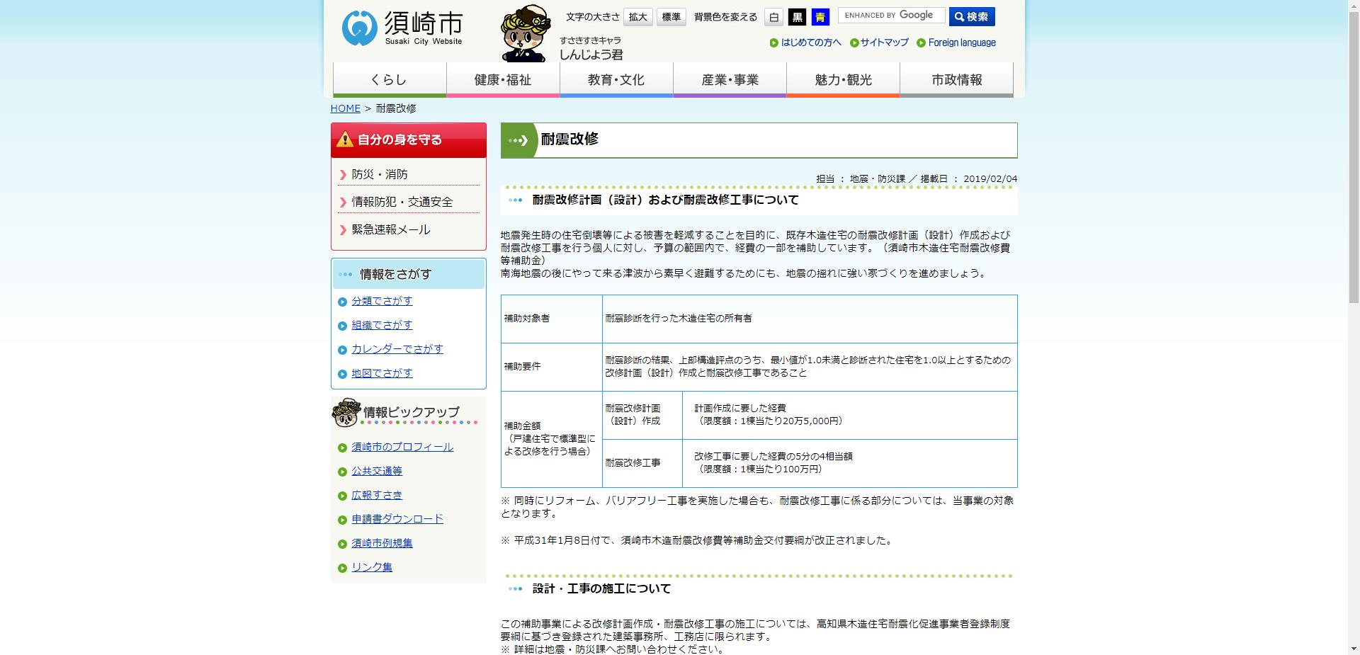 須崎市木造住宅耐震改修等補助事業