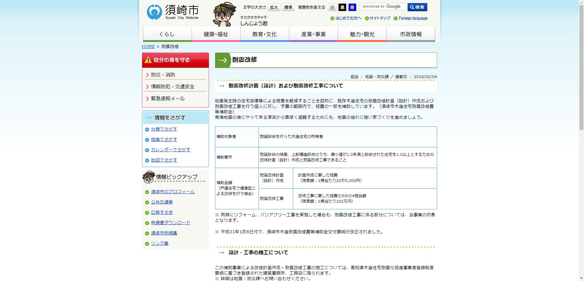 須崎市木造住宅耐震診断事業