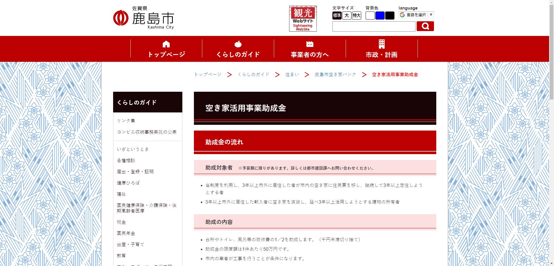 空き家活用事業助成金