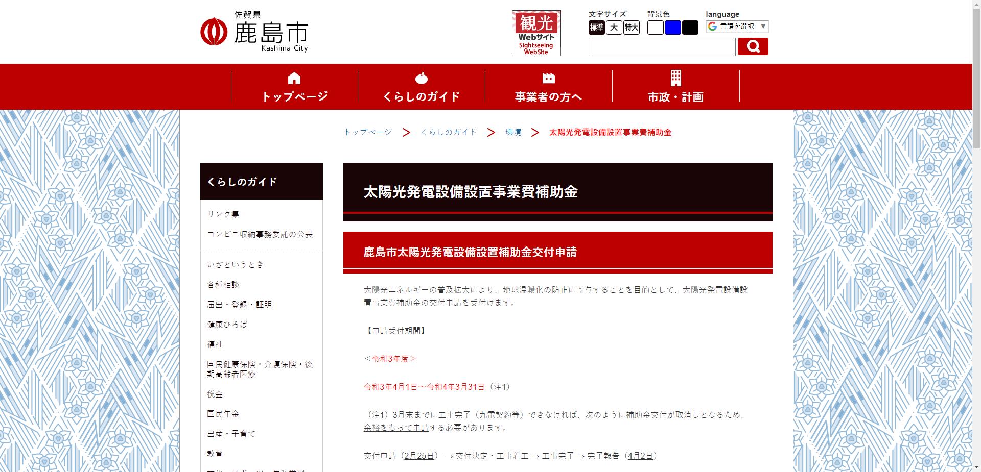 鹿島市太陽光発電設備設置事業費補助金