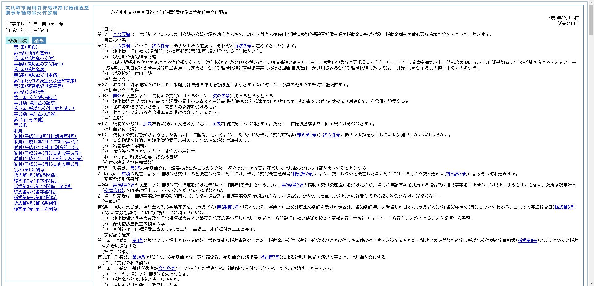 太良町家庭用合併処理浄化槽設置整備事業補助金（町上乗せ）