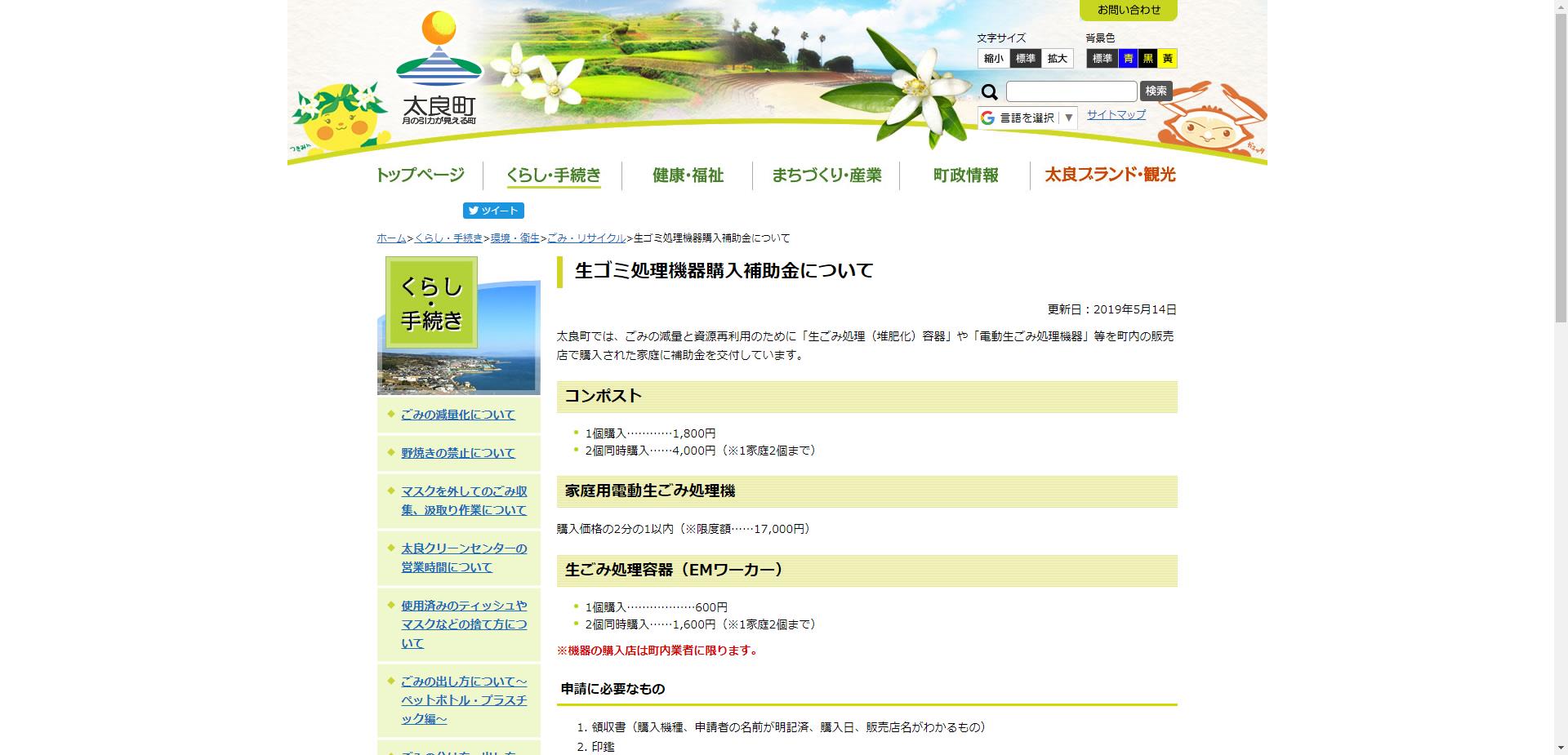 太良町生ゴミ処理機器購入費補助金