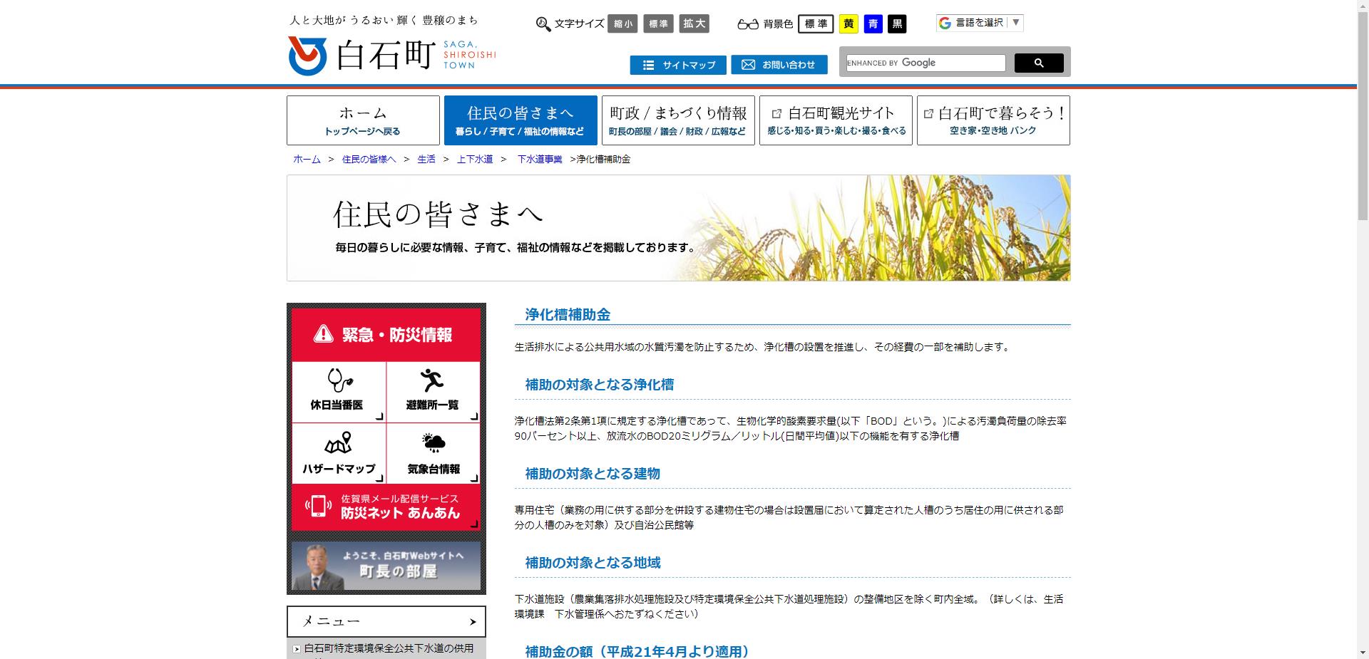 白石町浄化槽設置整備事業補助金