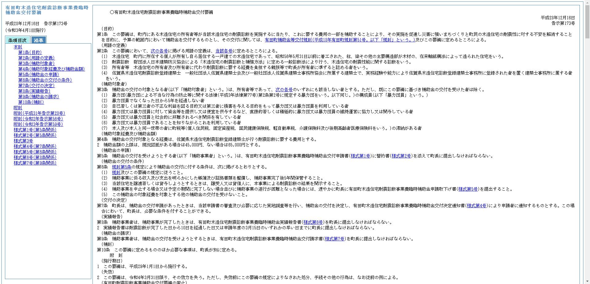 有田町耐震診断事業