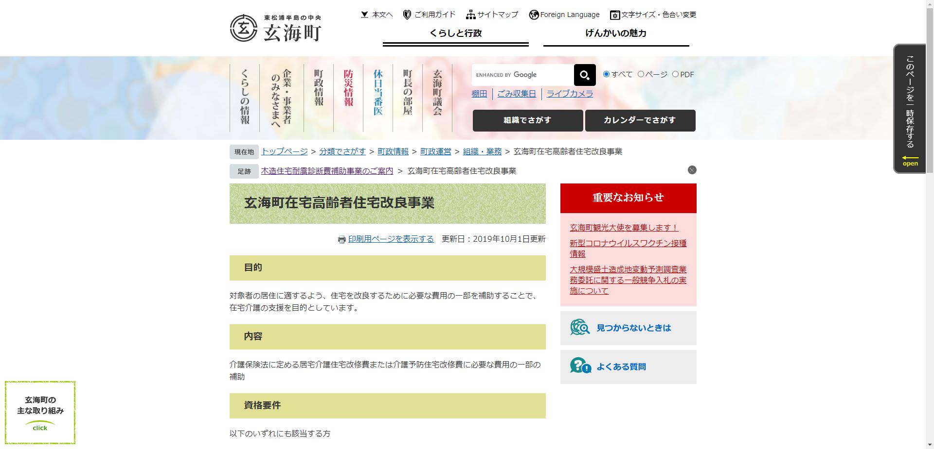 在宅高齢者住宅改良事業