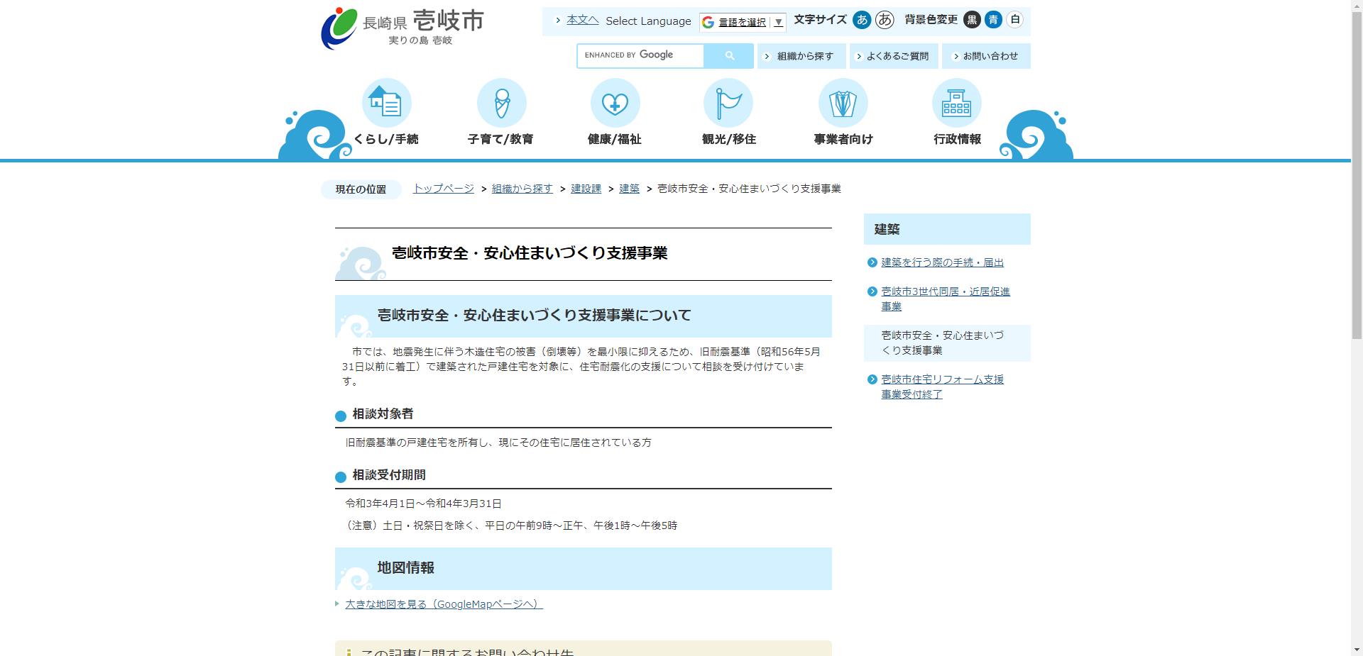 壱岐市安全・安心住まいづくり支援事業