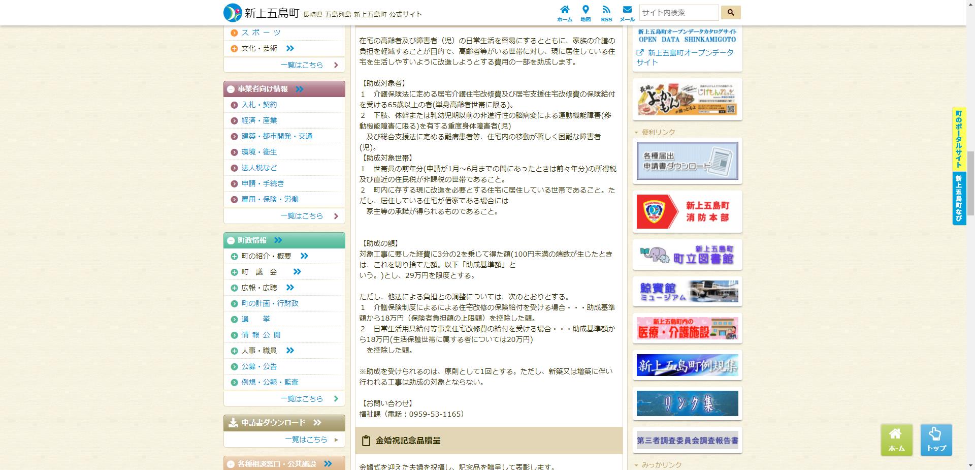 高齢者及び障害者住宅改造助成事業