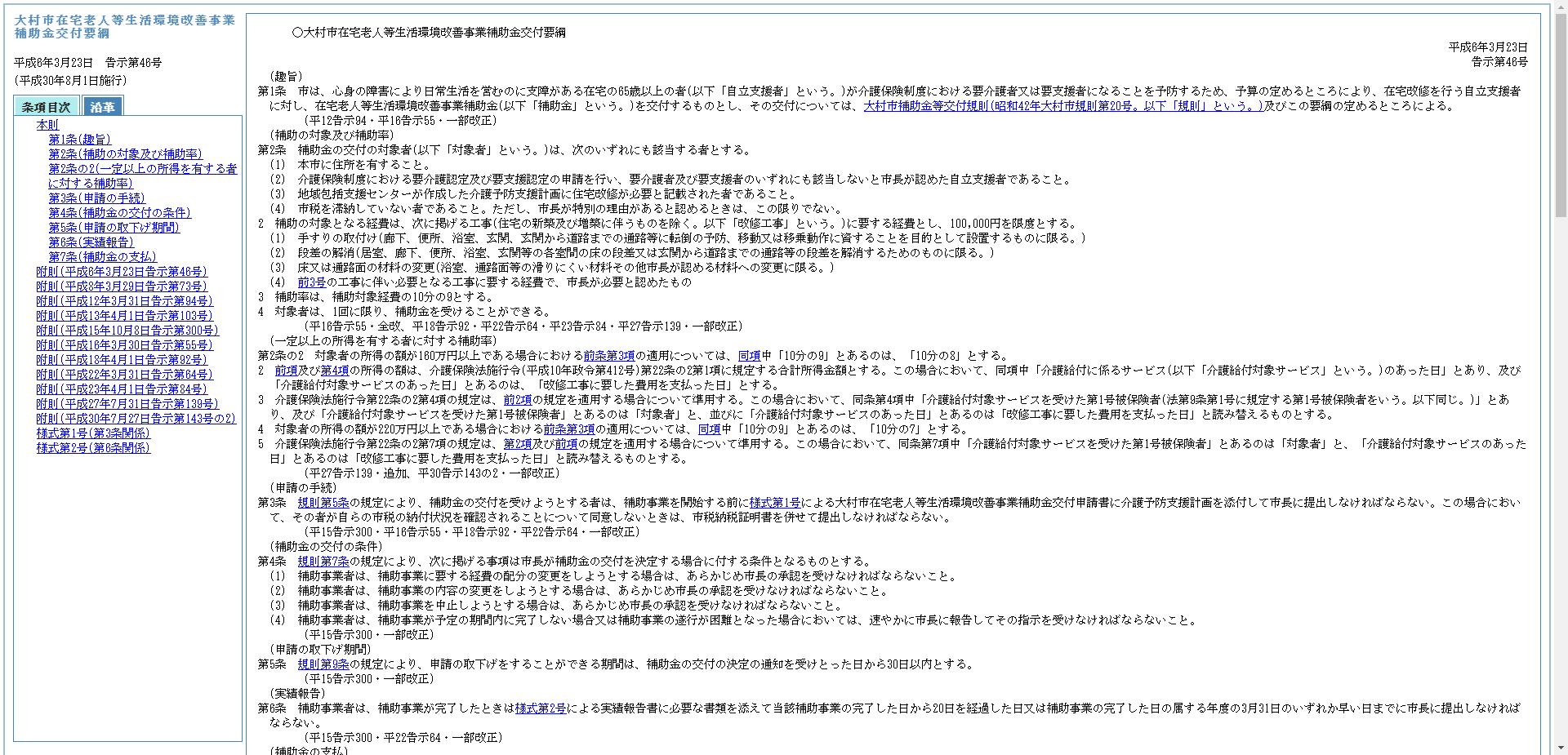 大村市在宅老人等生活環境改善事業