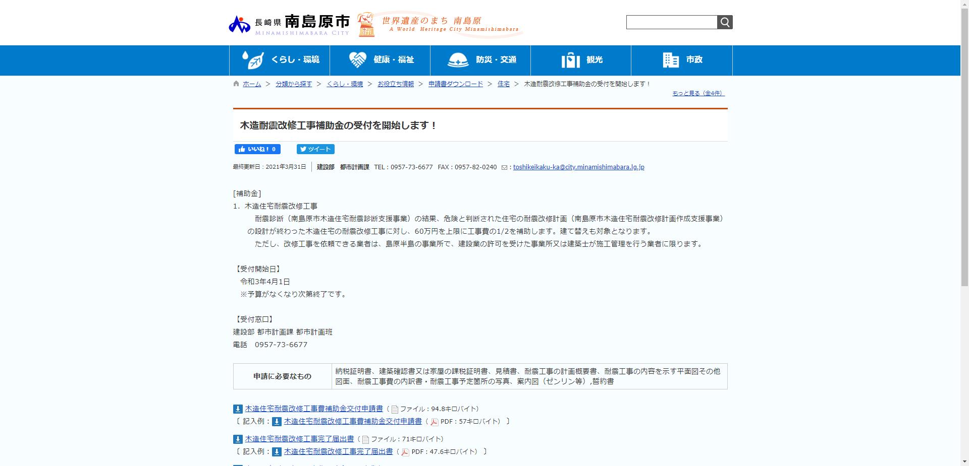 南島原市建築物耐震化事業