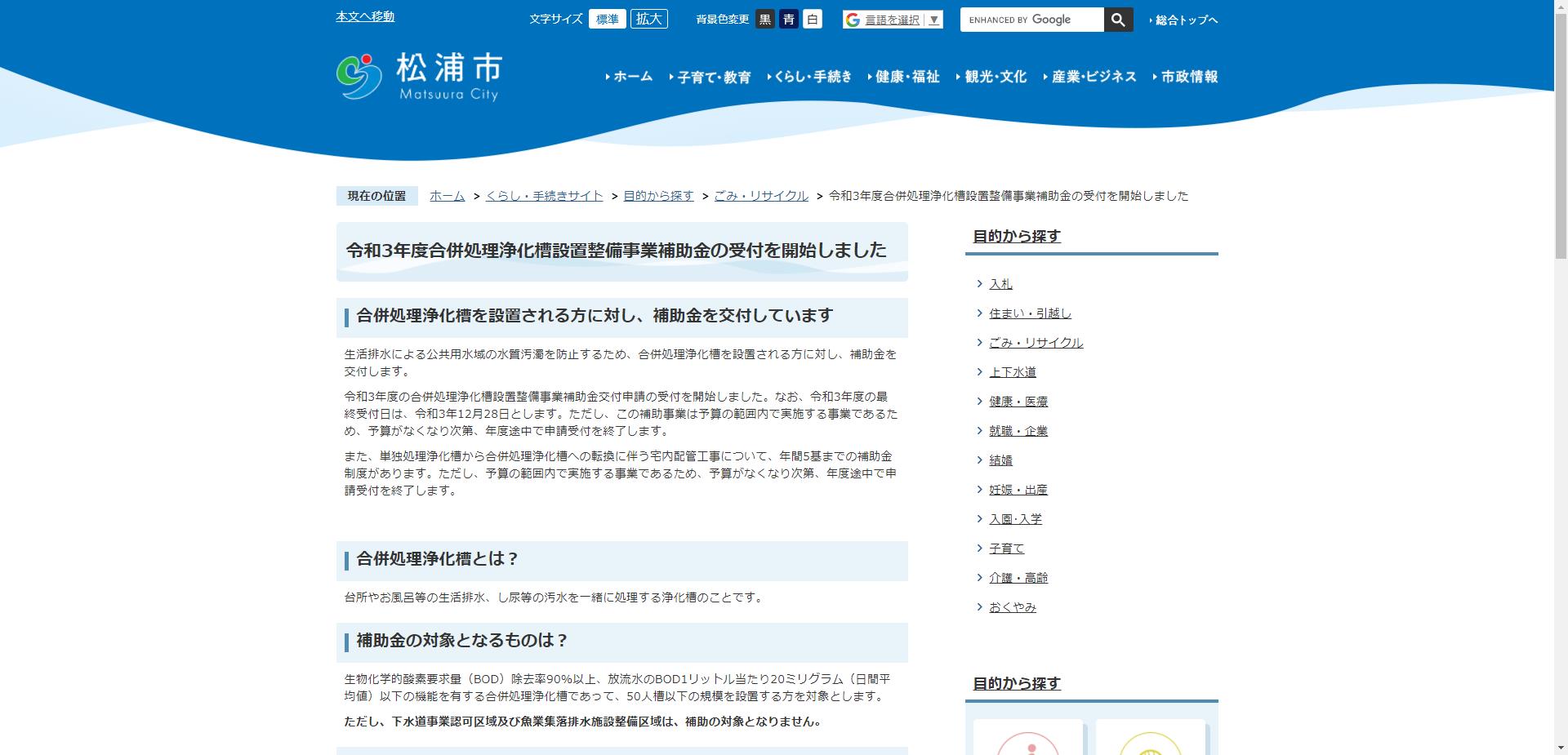 松浦市浄化槽設置整備事業補助金
