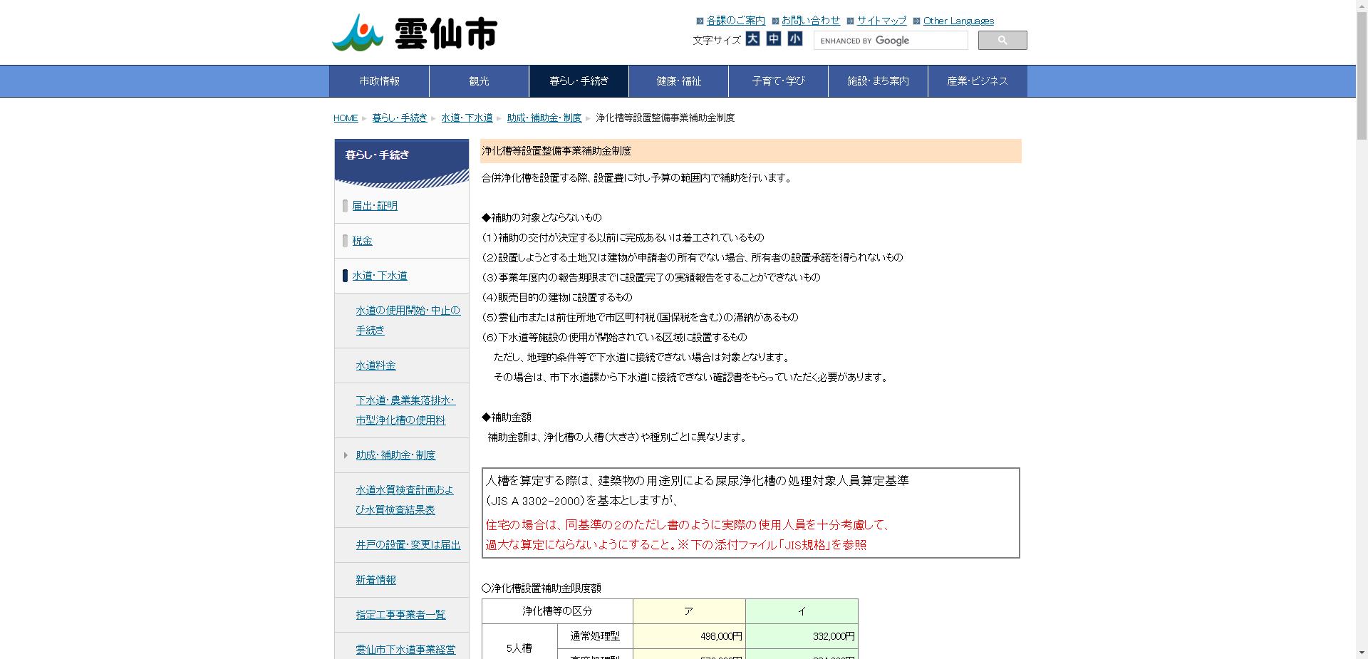 浄化槽等設置整備事業