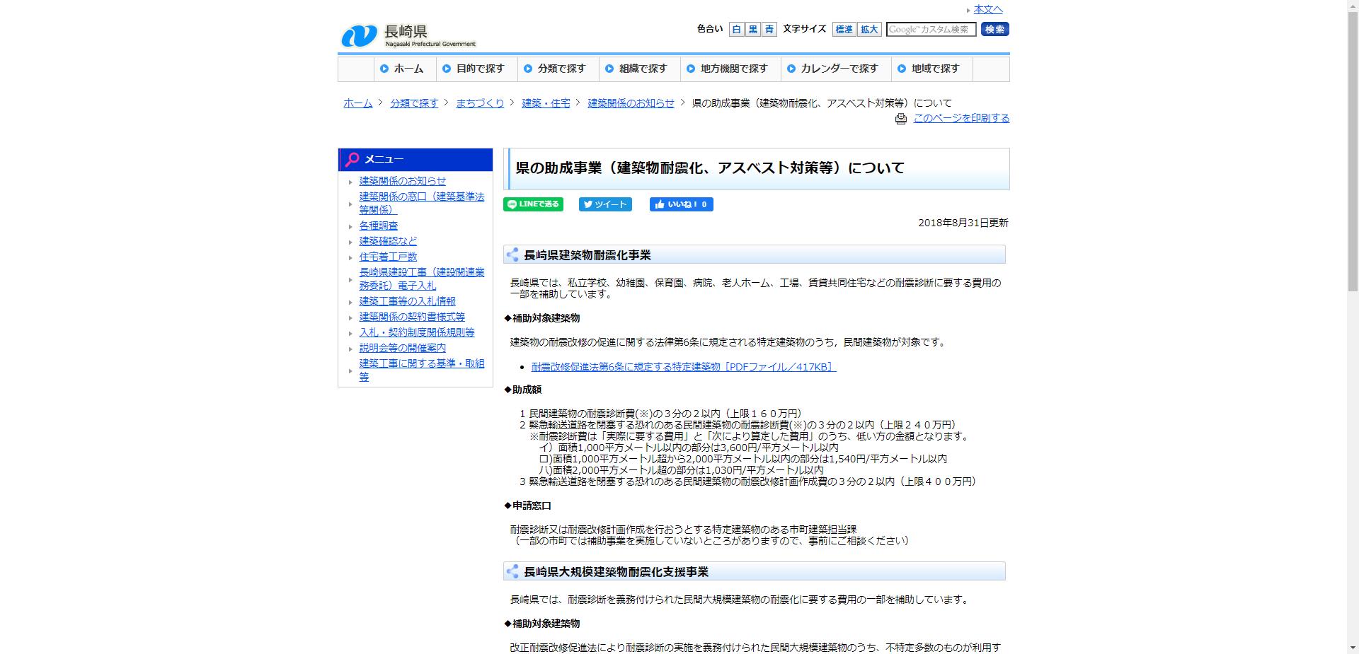 長崎県建築物耐震化事業