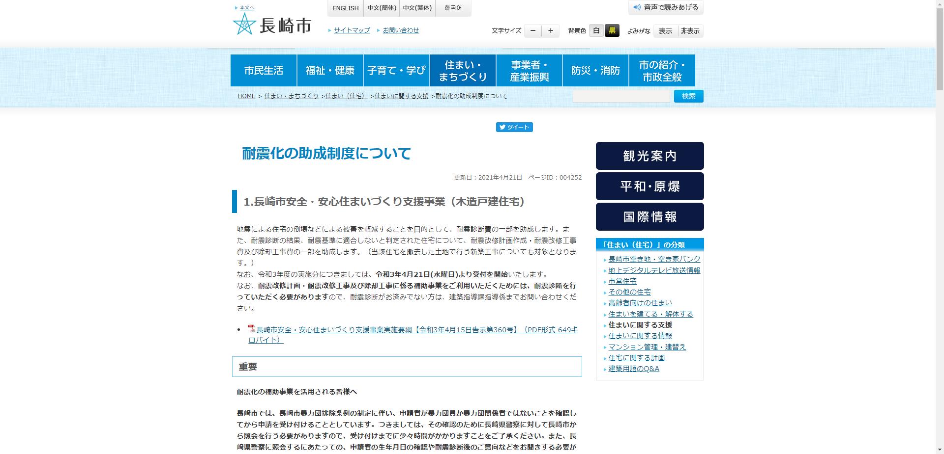 長崎県耐震・安心住まいづくり支援事業