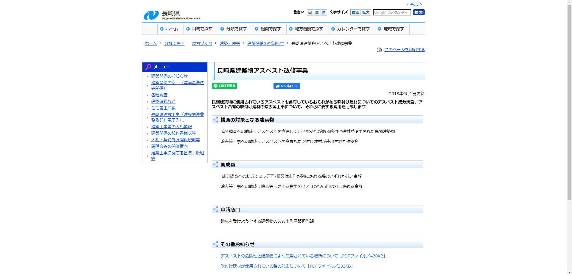 長崎県建築物アスベスト改修事業