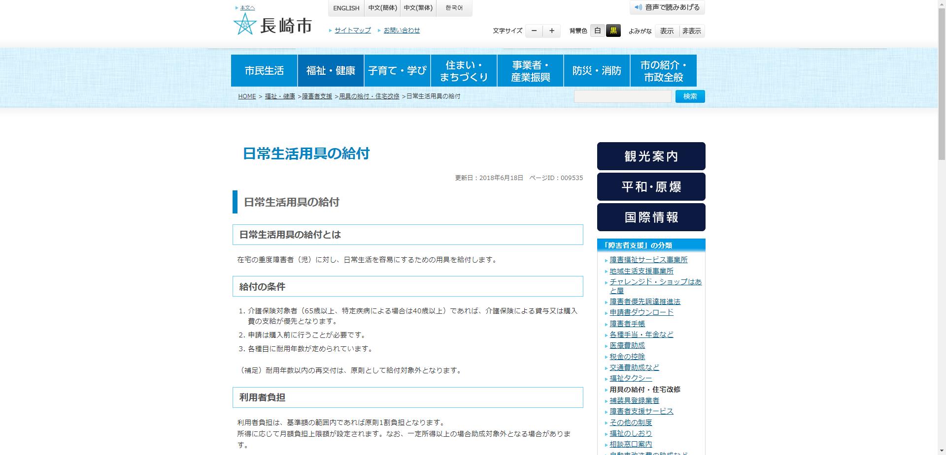 日常生活用具等給付事業