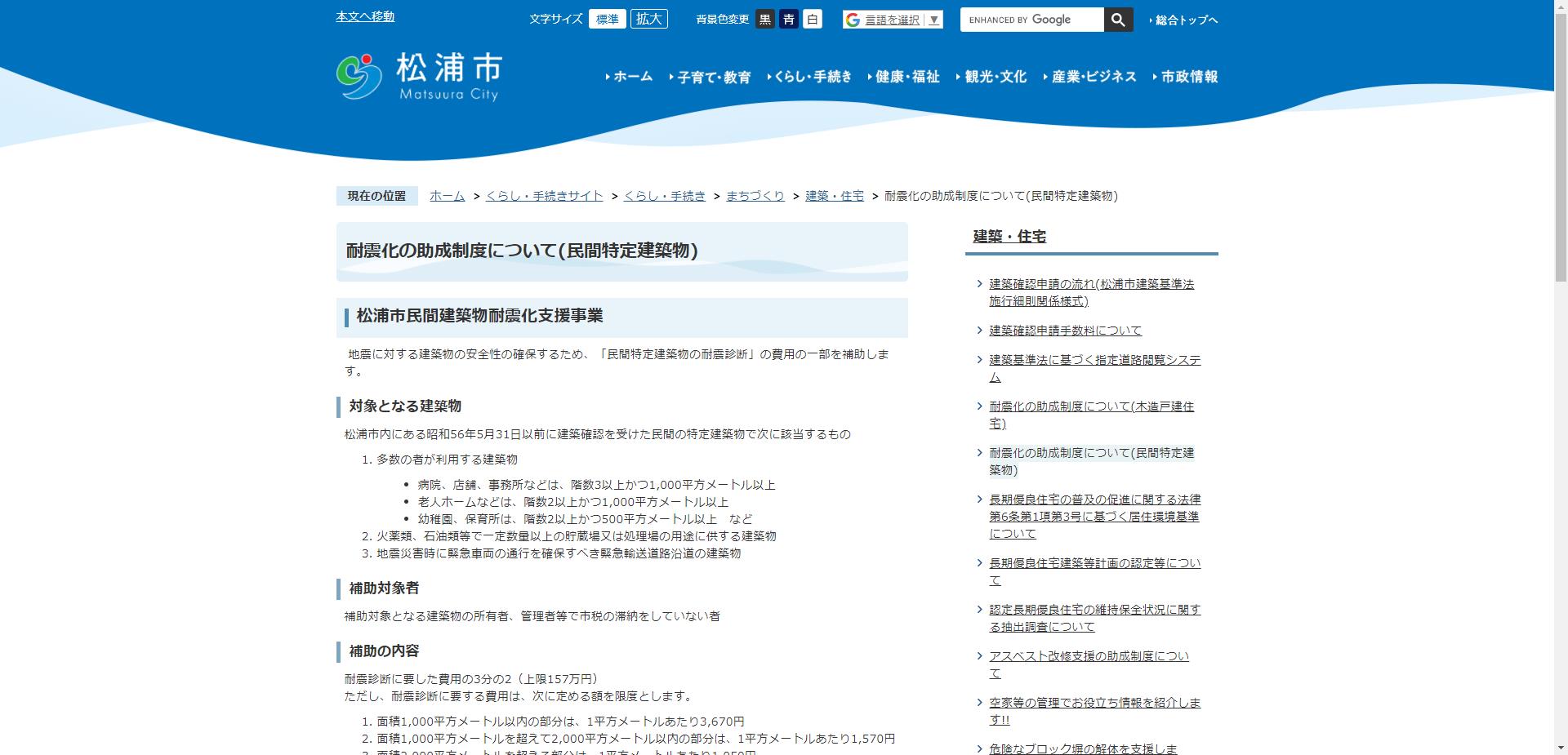 松浦市民間建築物耐震化支援事業