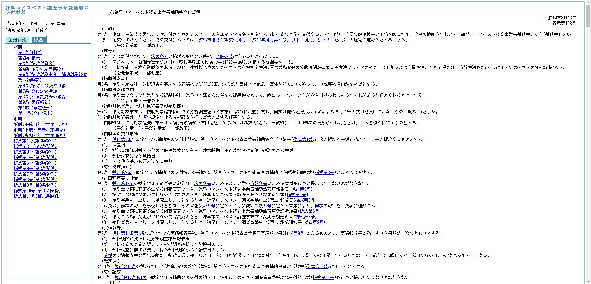 アスベスト対策事業