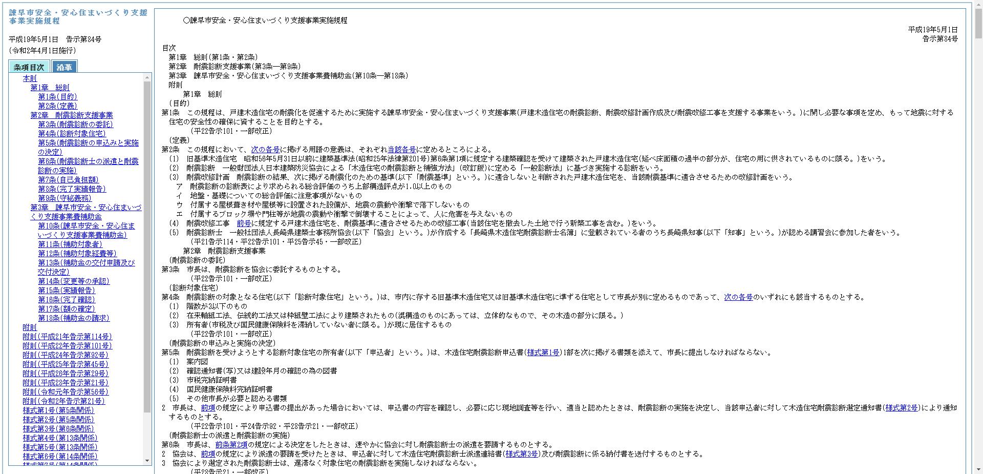 諫早市安全・安心住まいづくり支援事業