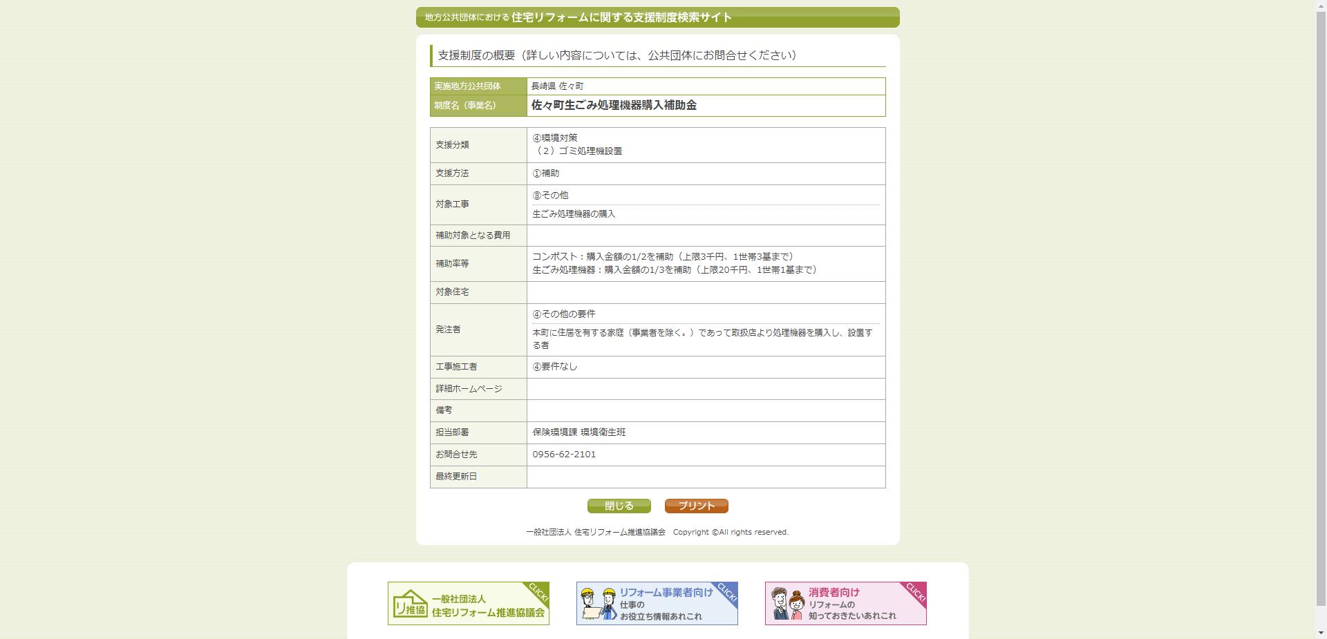 佐々町生ごみ処理機器購入補助金