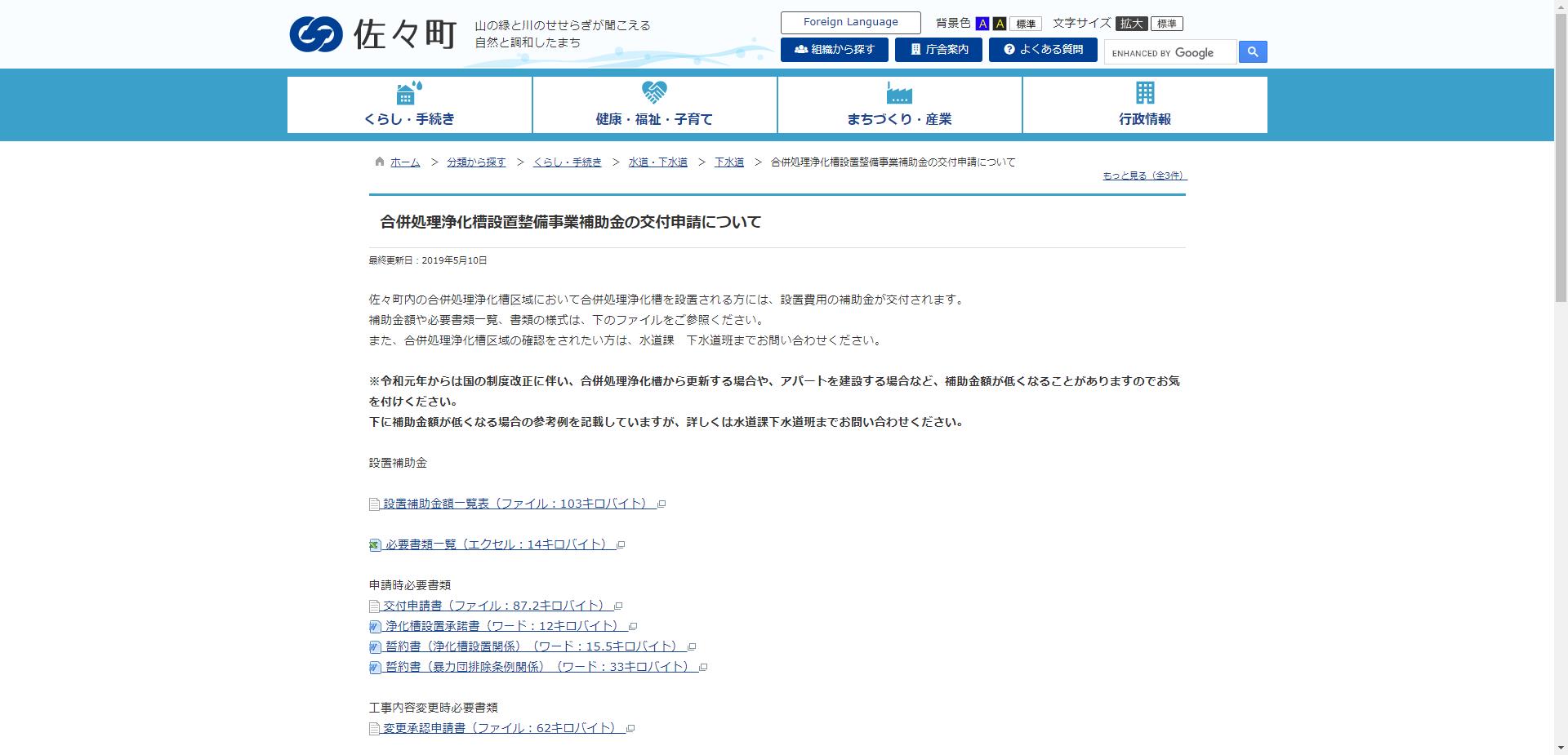 浄化槽設置補助金