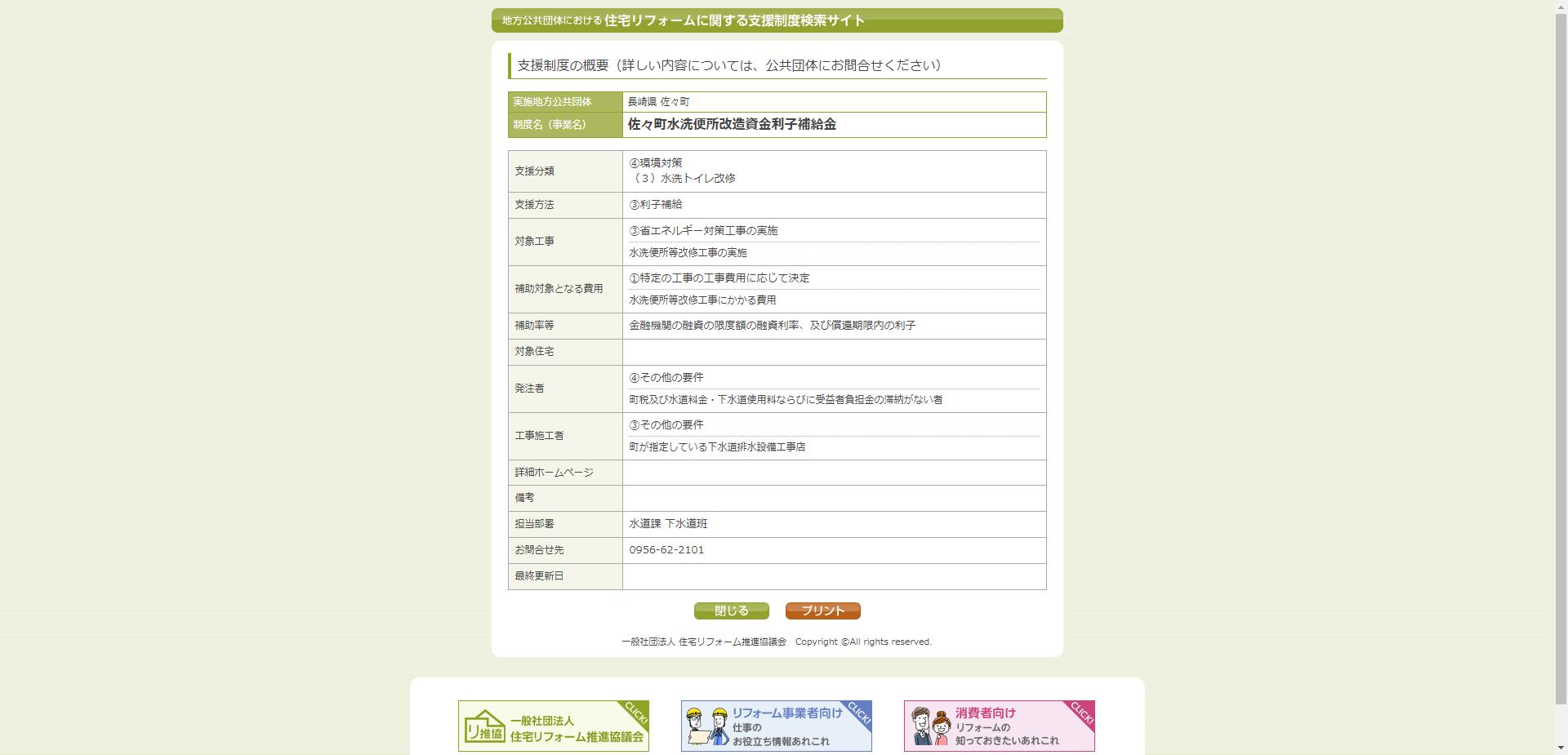 佐々町水洗便所改造資金利子補給金