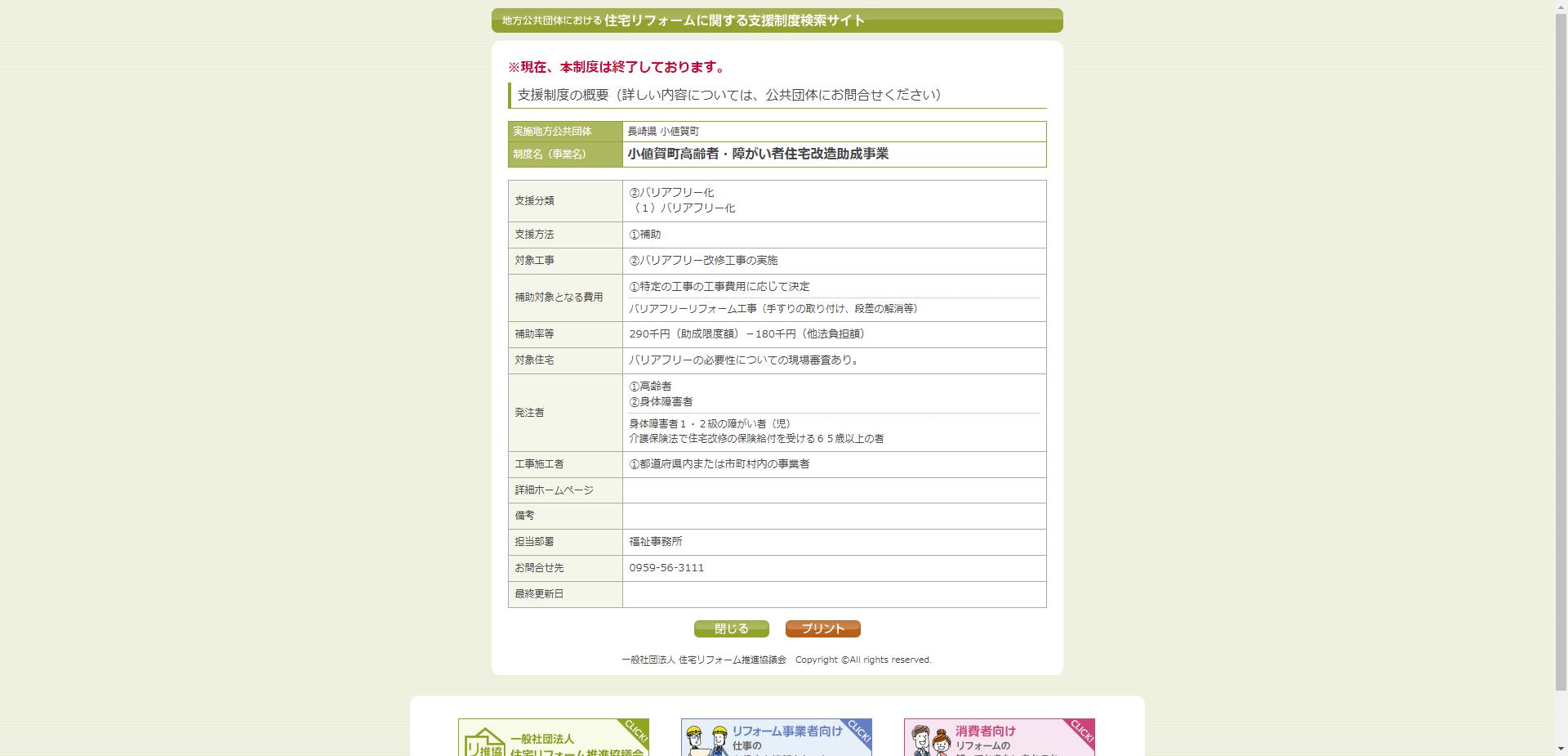 小値賀町高齢者・障がい者住宅改造助成事業