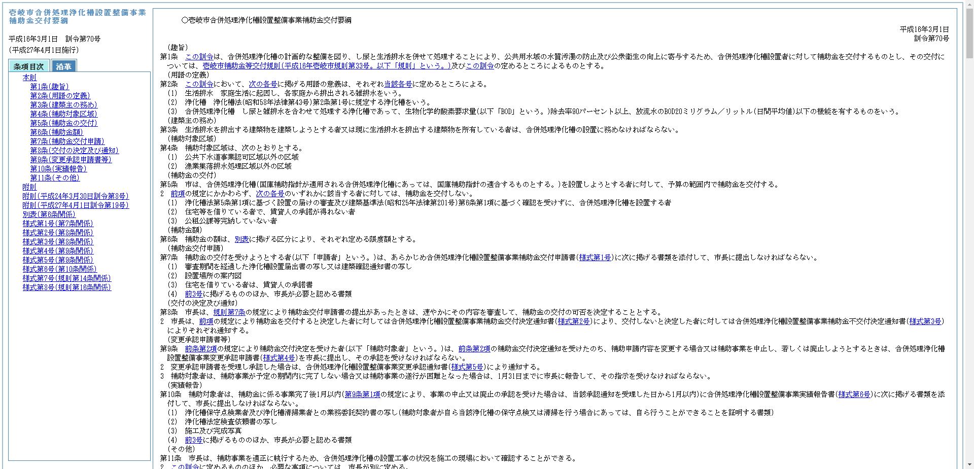 壱岐市合併処理浄化槽設置整備事業