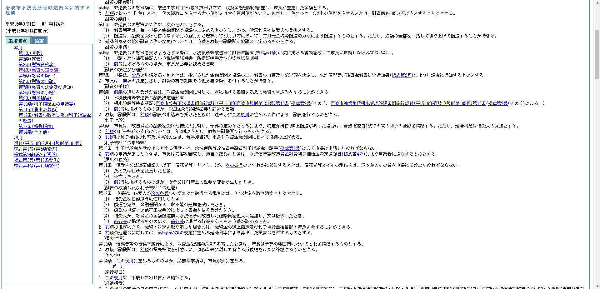 壱岐市水洗便所等改造資金