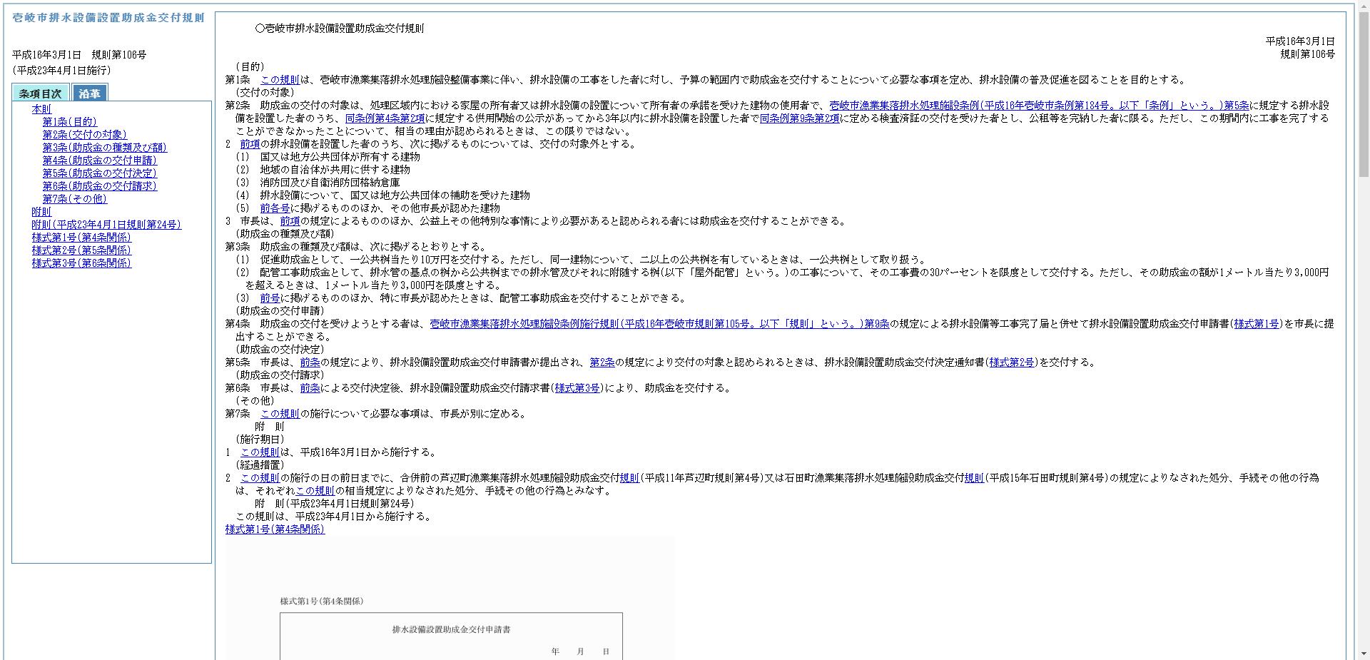 壱岐市排水設備設置助成金