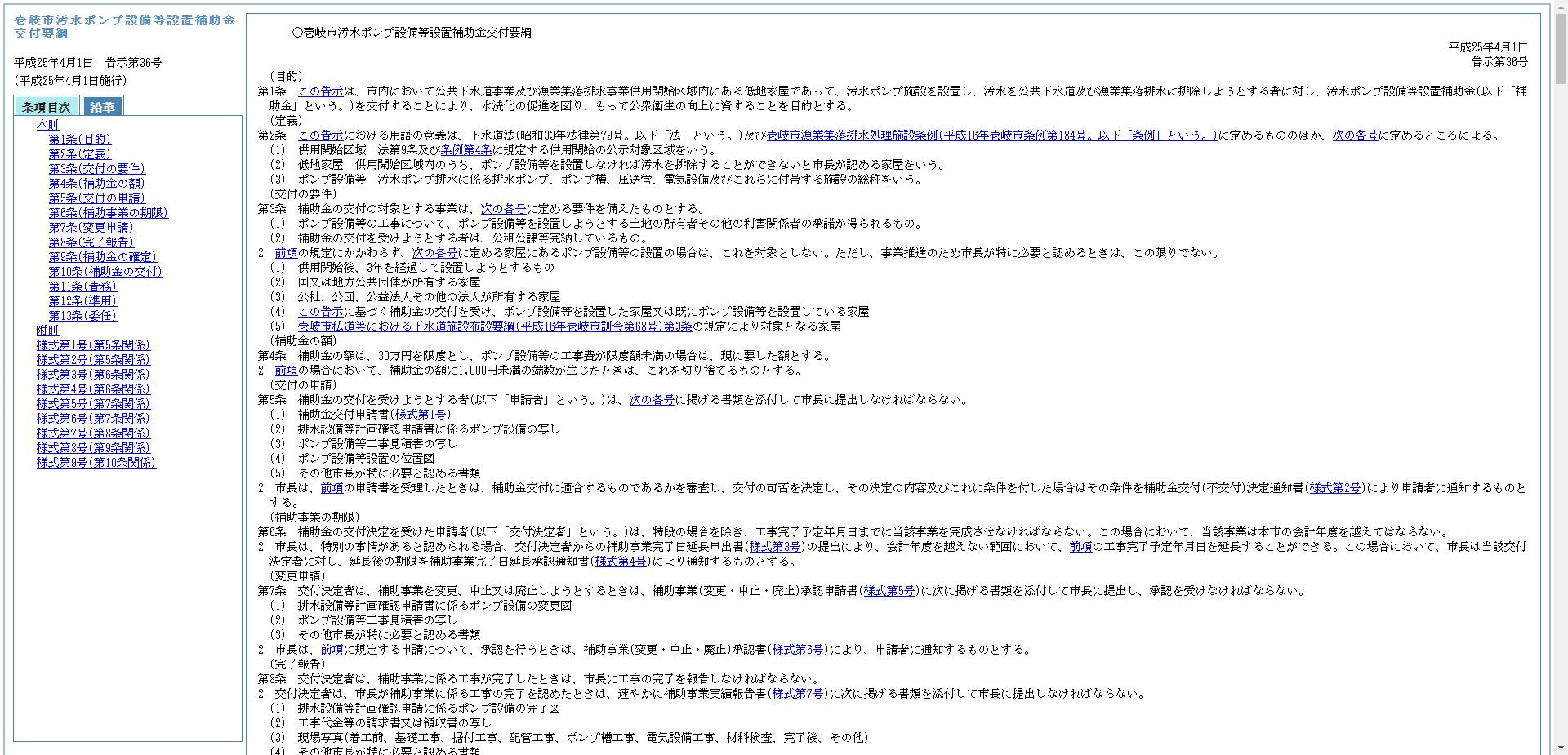 壱岐市汚水ポンプ設備等設置補助金