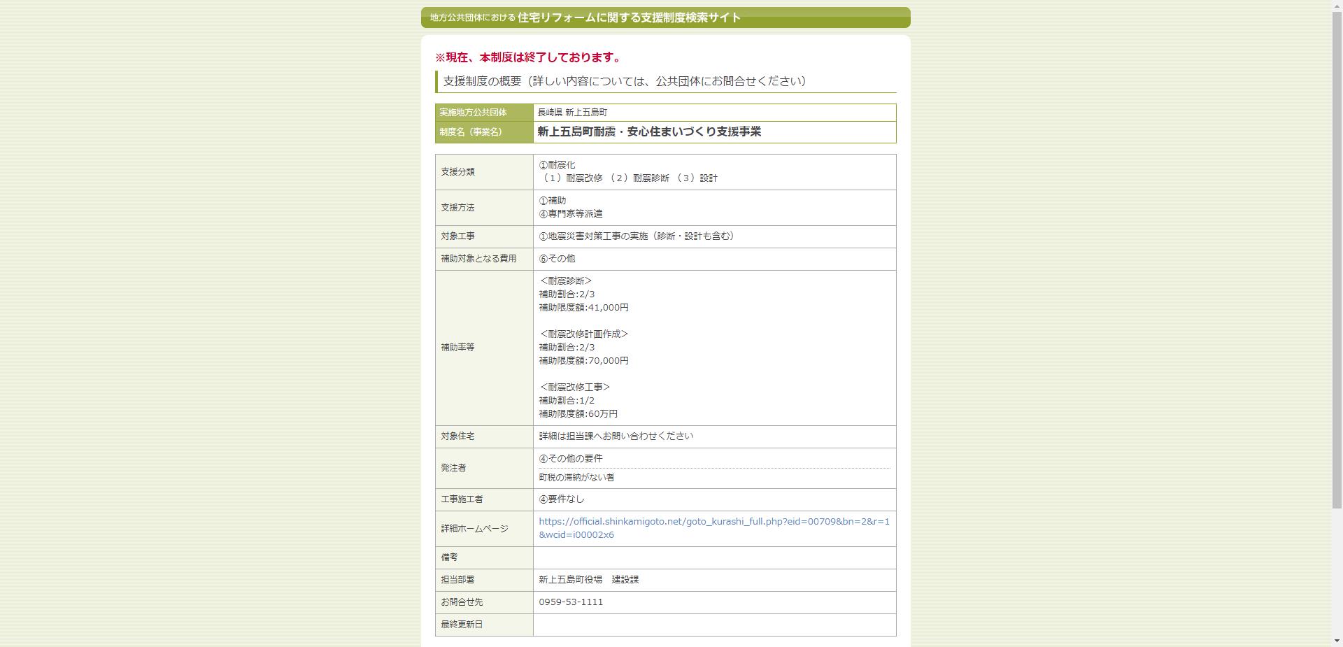 新上五島町耐震・安心住まいづくり支援事業
