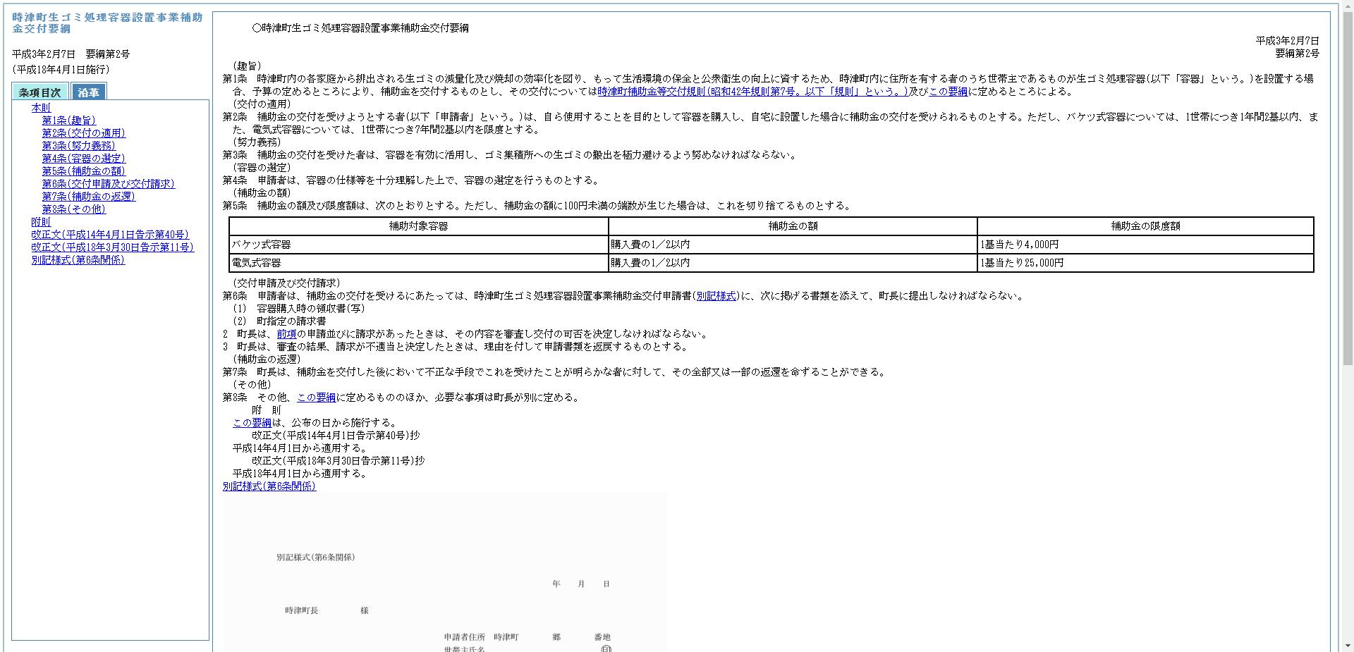 時津町生ゴミ処理容器設置事業補助金