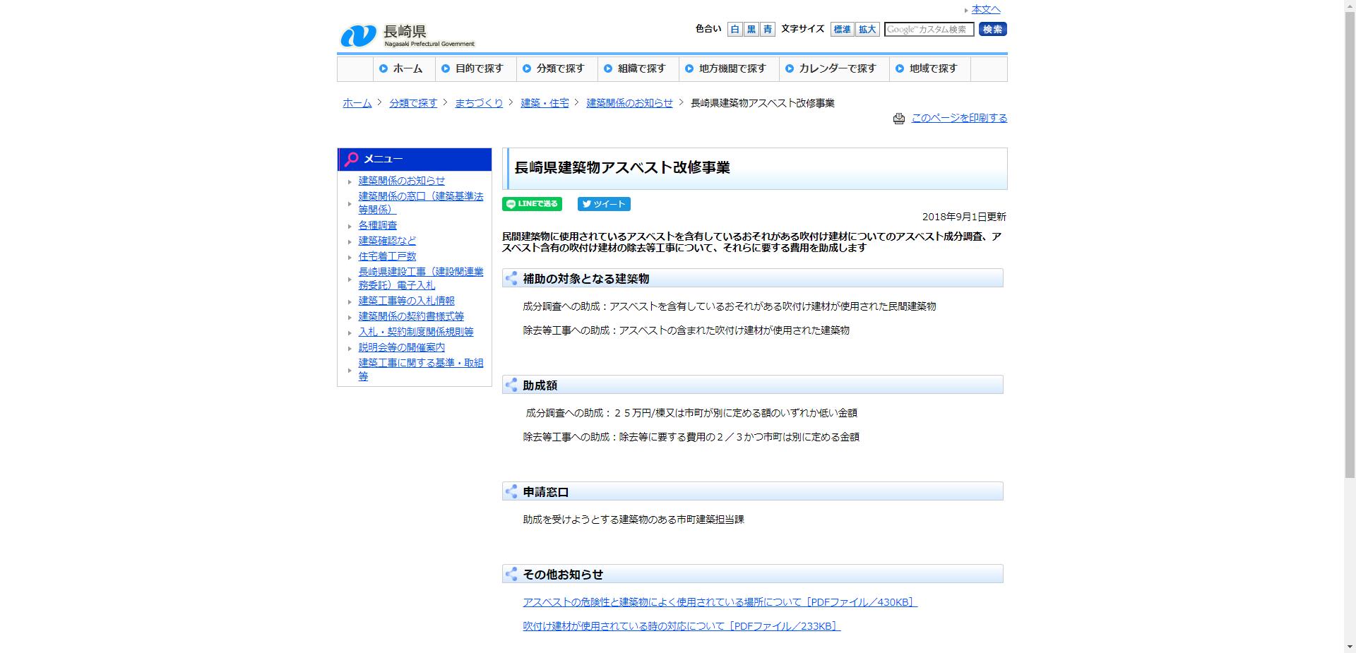 住宅・建築物アスベスト改修事業