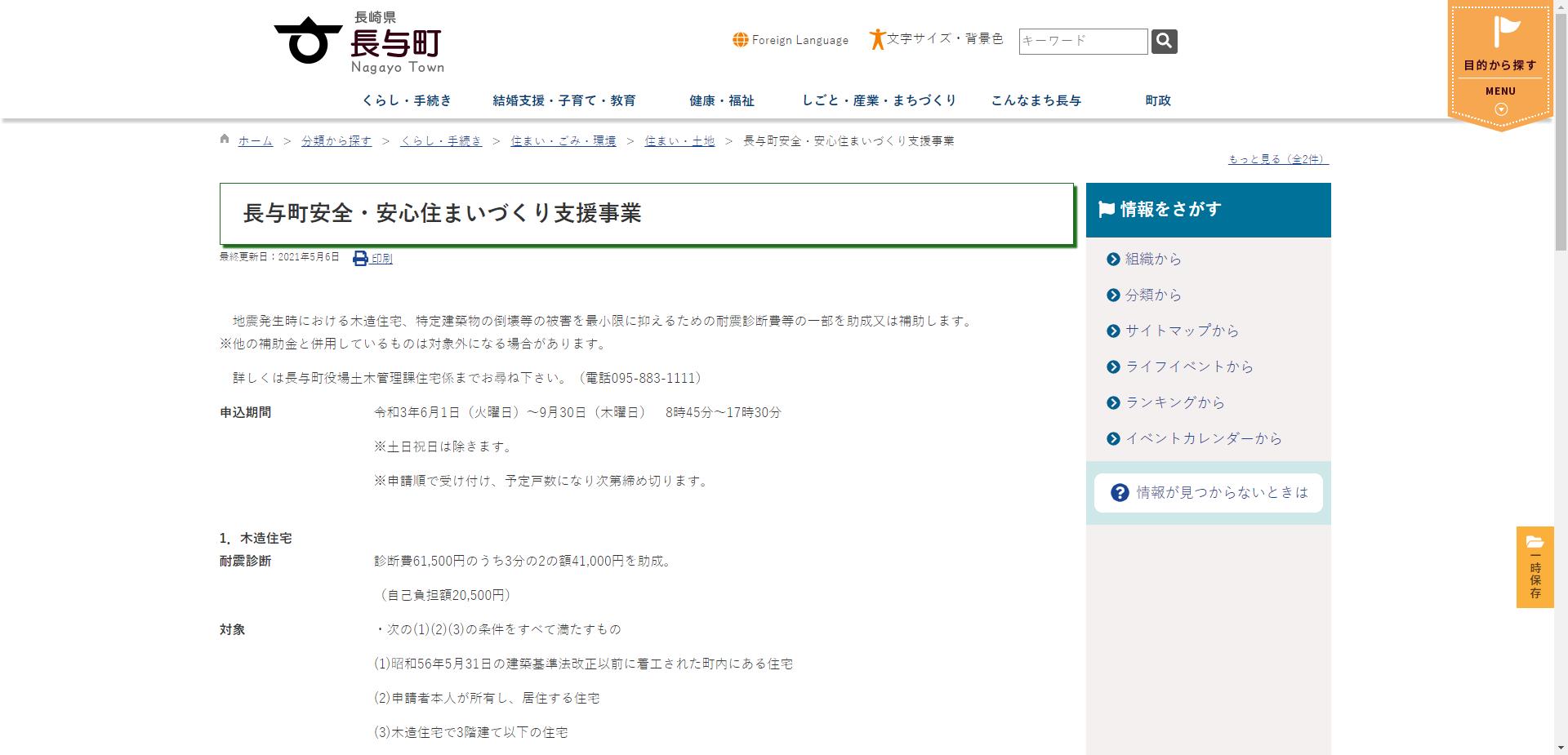 長与町安全・安心住まいづくり支援事業