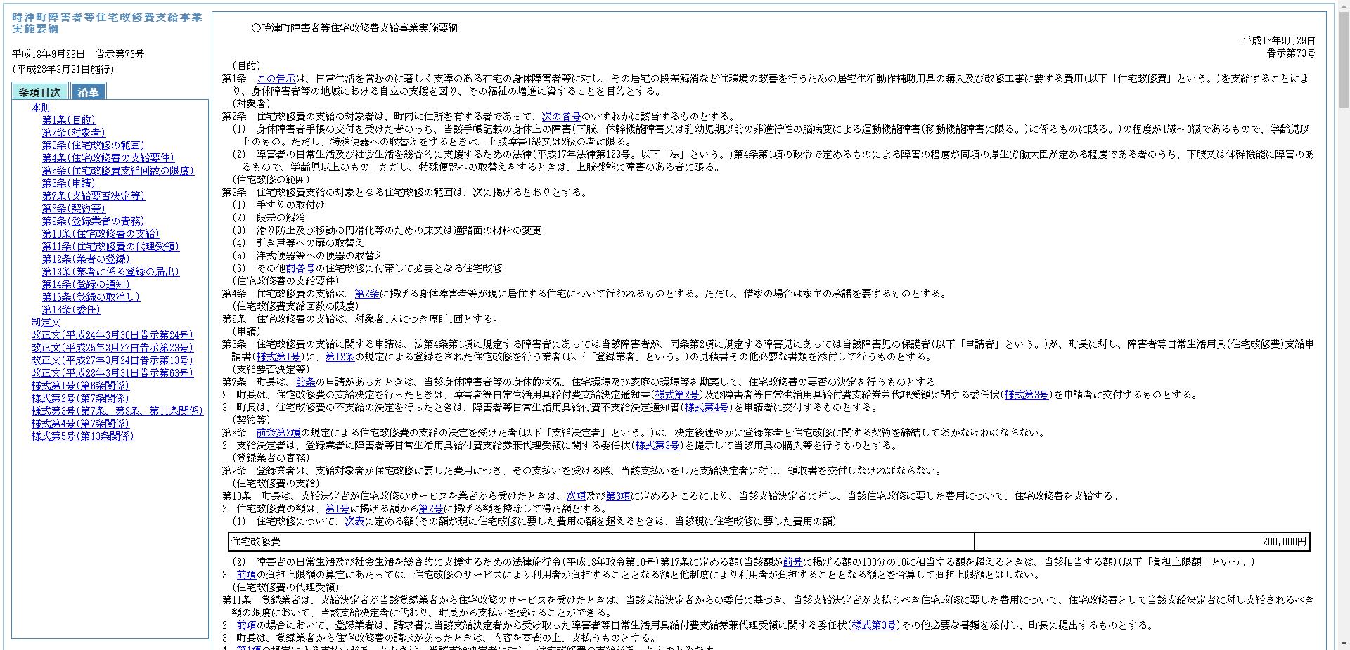 時津町障害者等住宅改修費支給事業