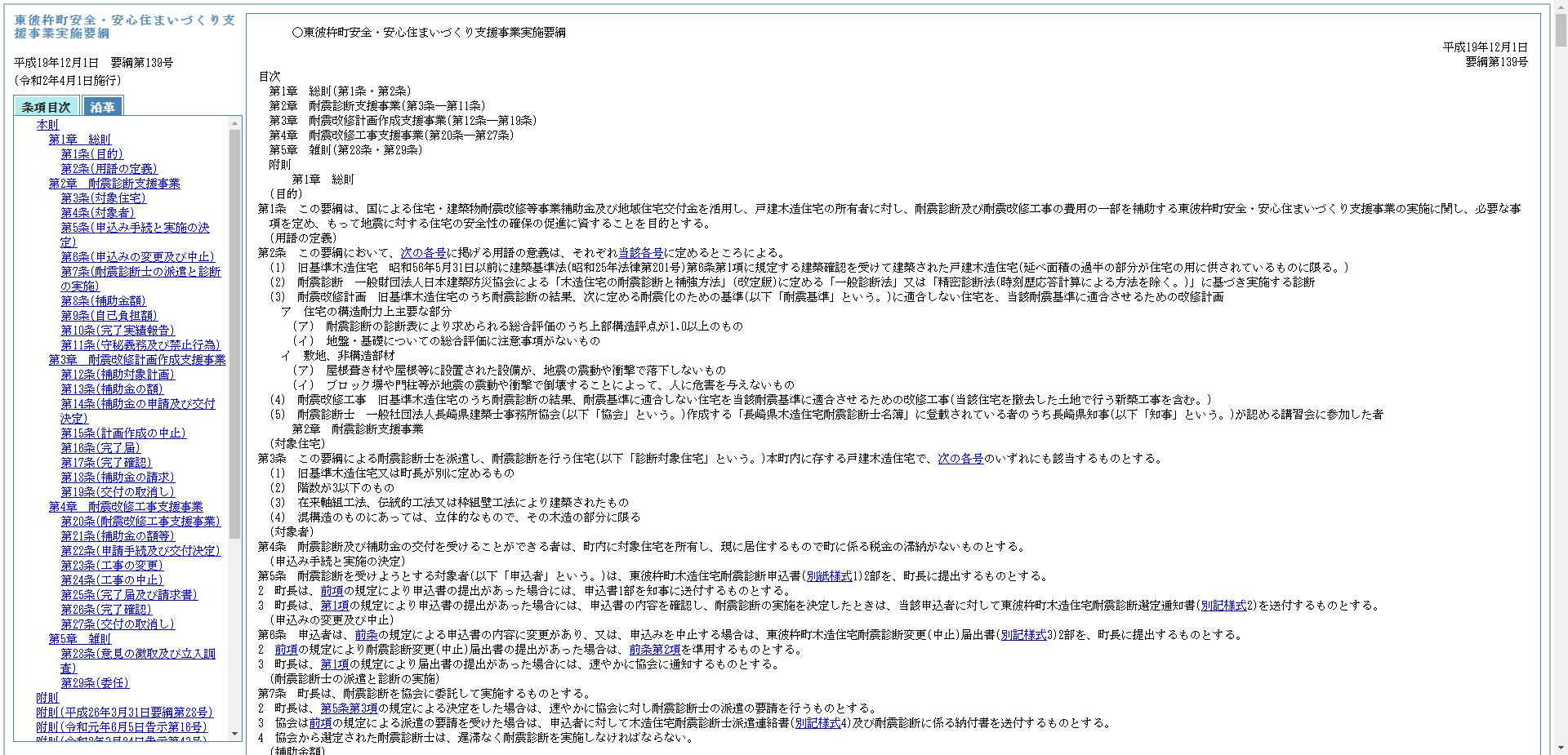 東彼杵町安全・安心住まいづくり支援事業