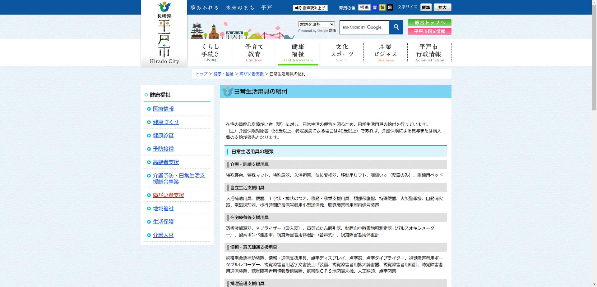 平戸市障害者日常生活用具給付等事業(住宅改修)