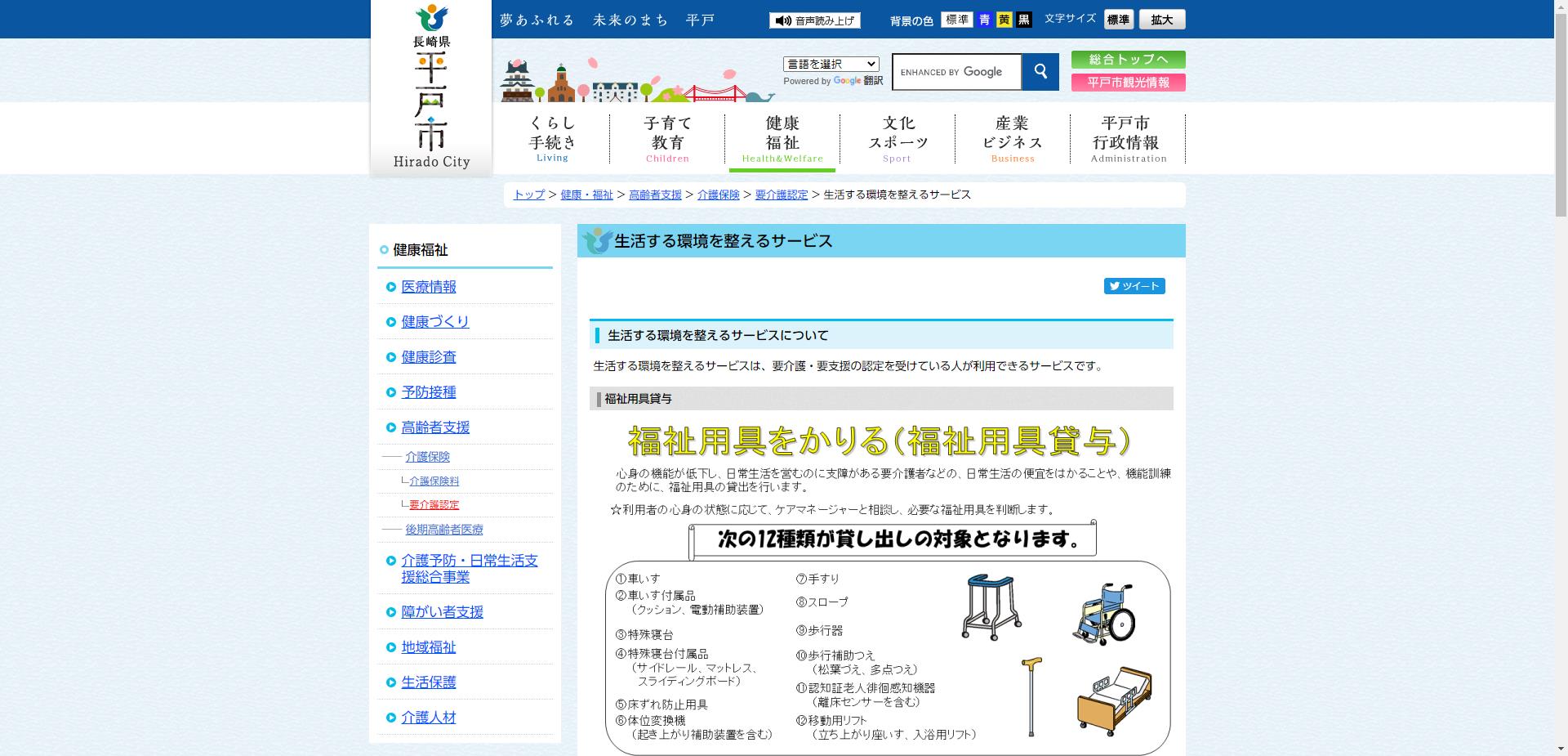 平戸市高齢者・障害者住宅改造助成事業