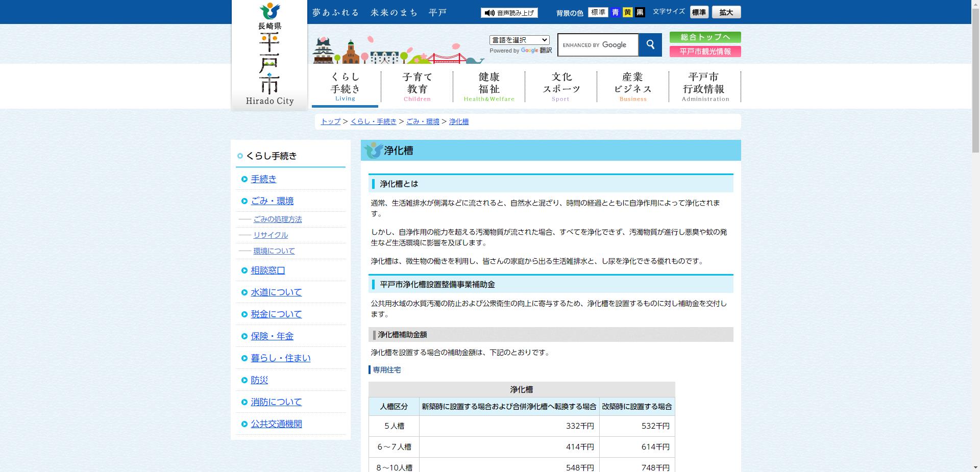 平戸市浄化槽設置整備事業補助金