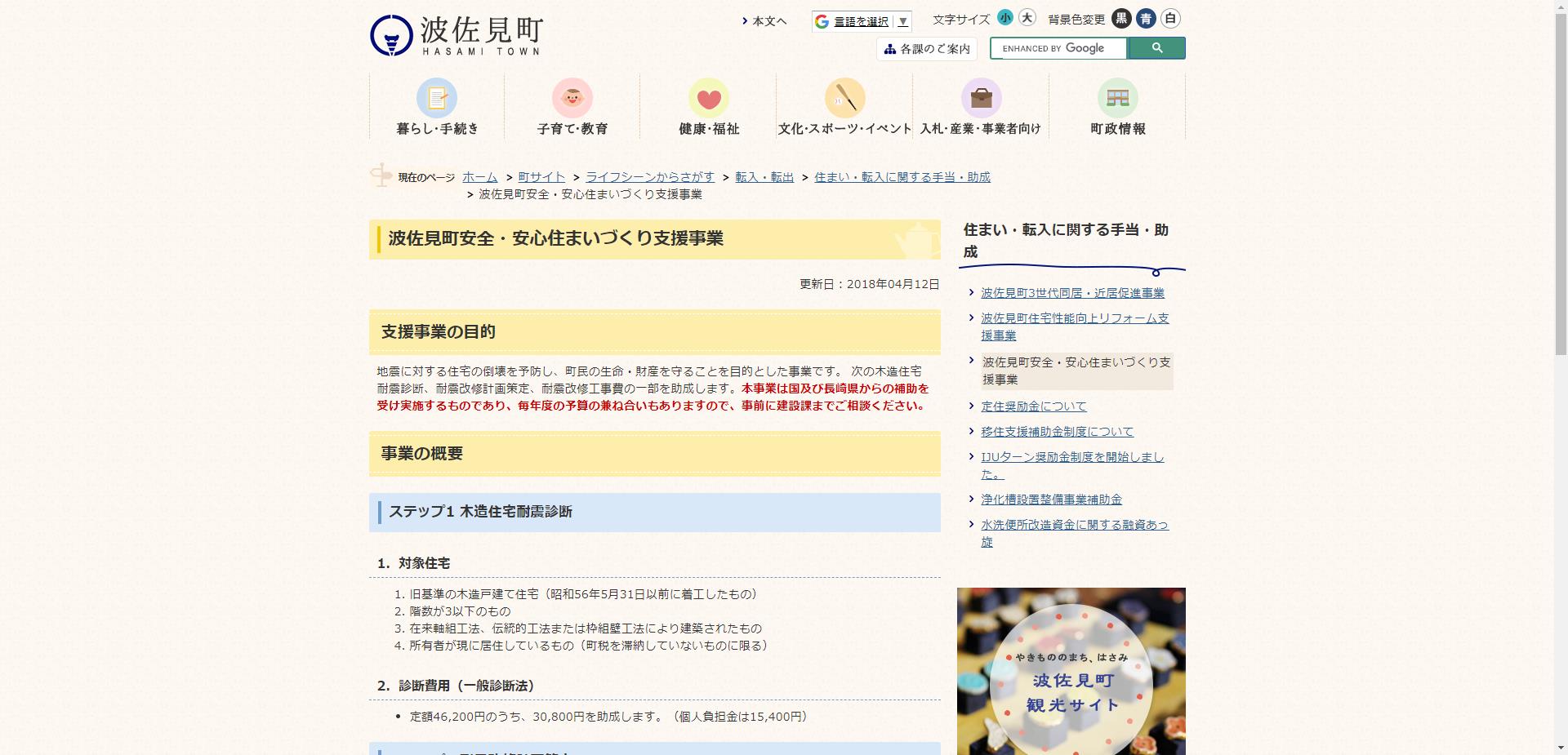 波佐見町安全安心すまいづくり支援事業